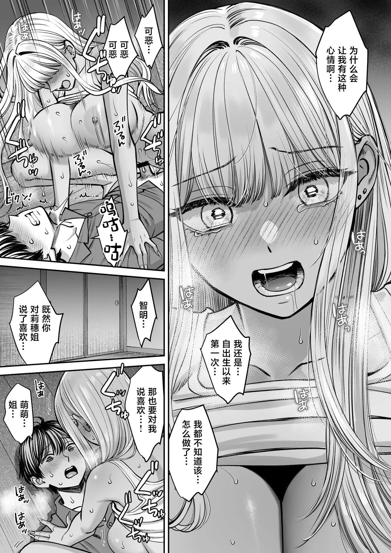 Totsuzen Ane ga Dekita Hanashi 3｜天降姐姐3 - Page 42