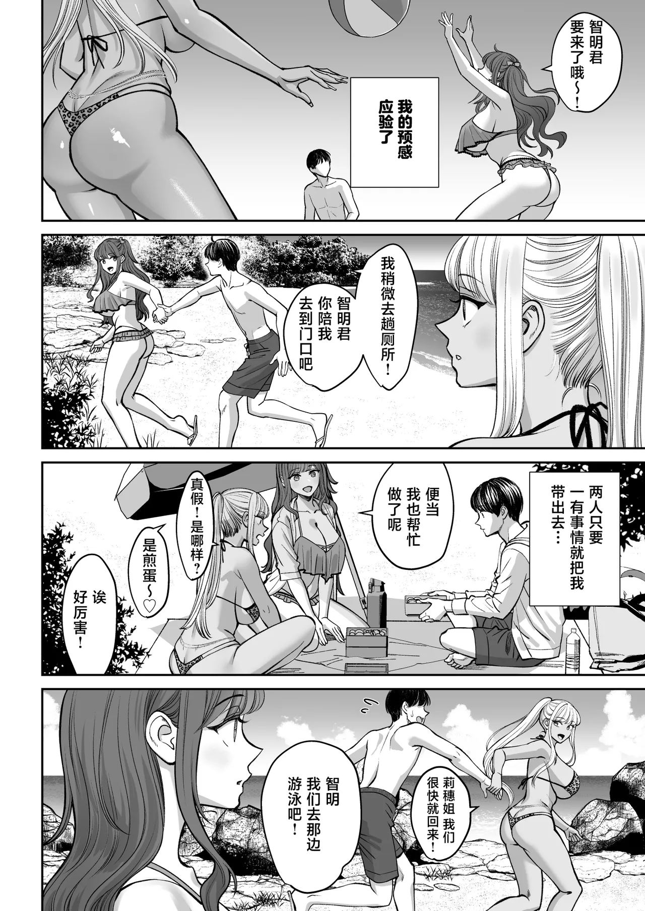 Totsuzen Ane ga Dekita Hanashi 3｜天降姐姐3 - Page 51