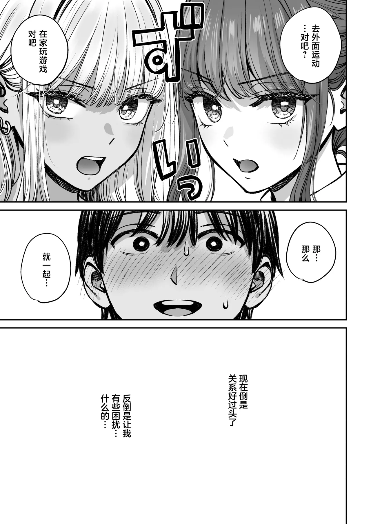Totsuzen Ane ga Dekita Hanashi 3｜天降姐姐3 - Page 62