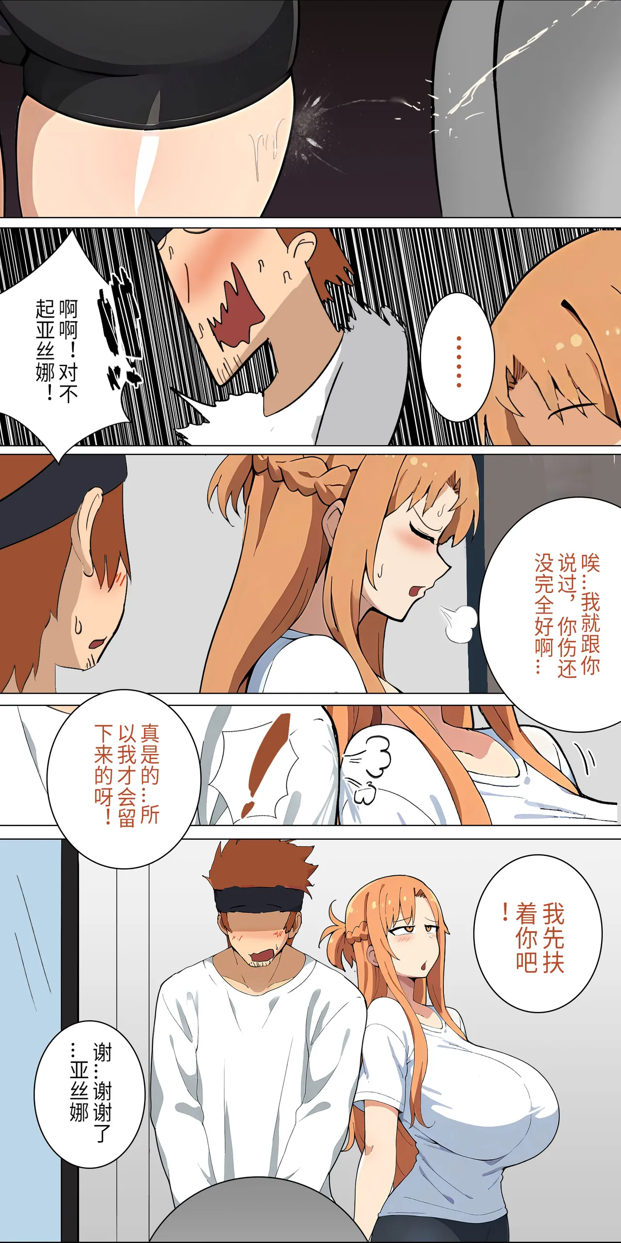 爱之家 1-55 - Page 112