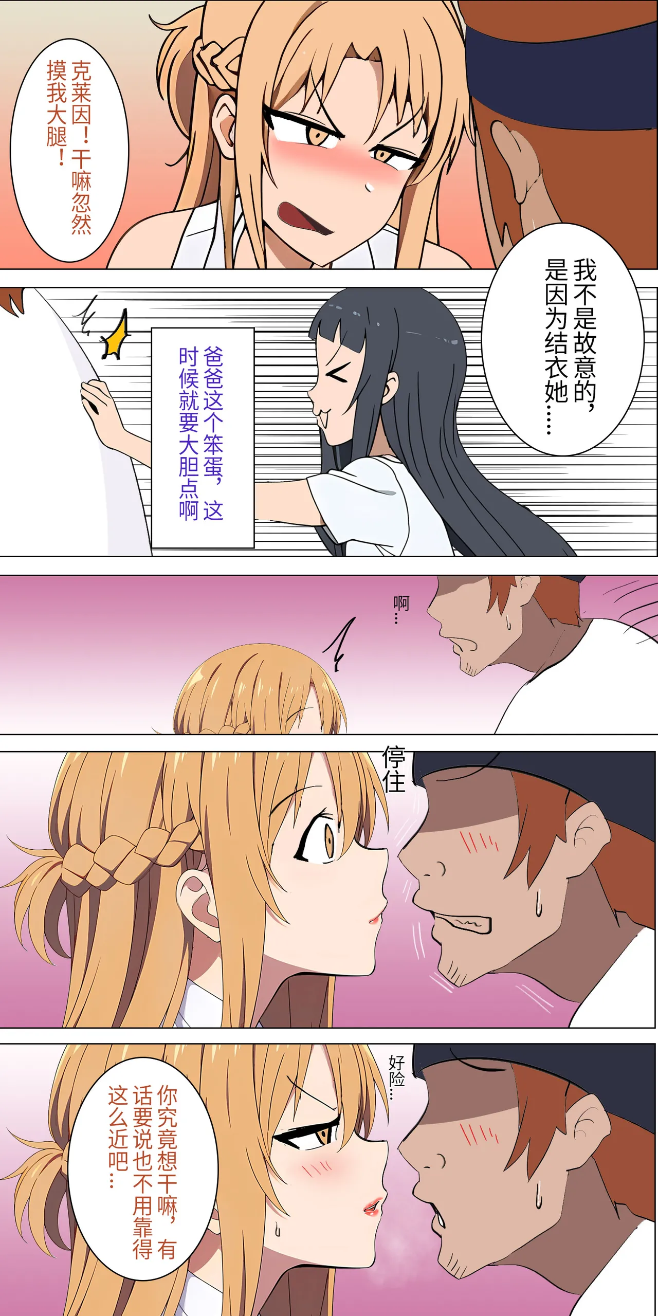 爱之家 1-55 - Page 3