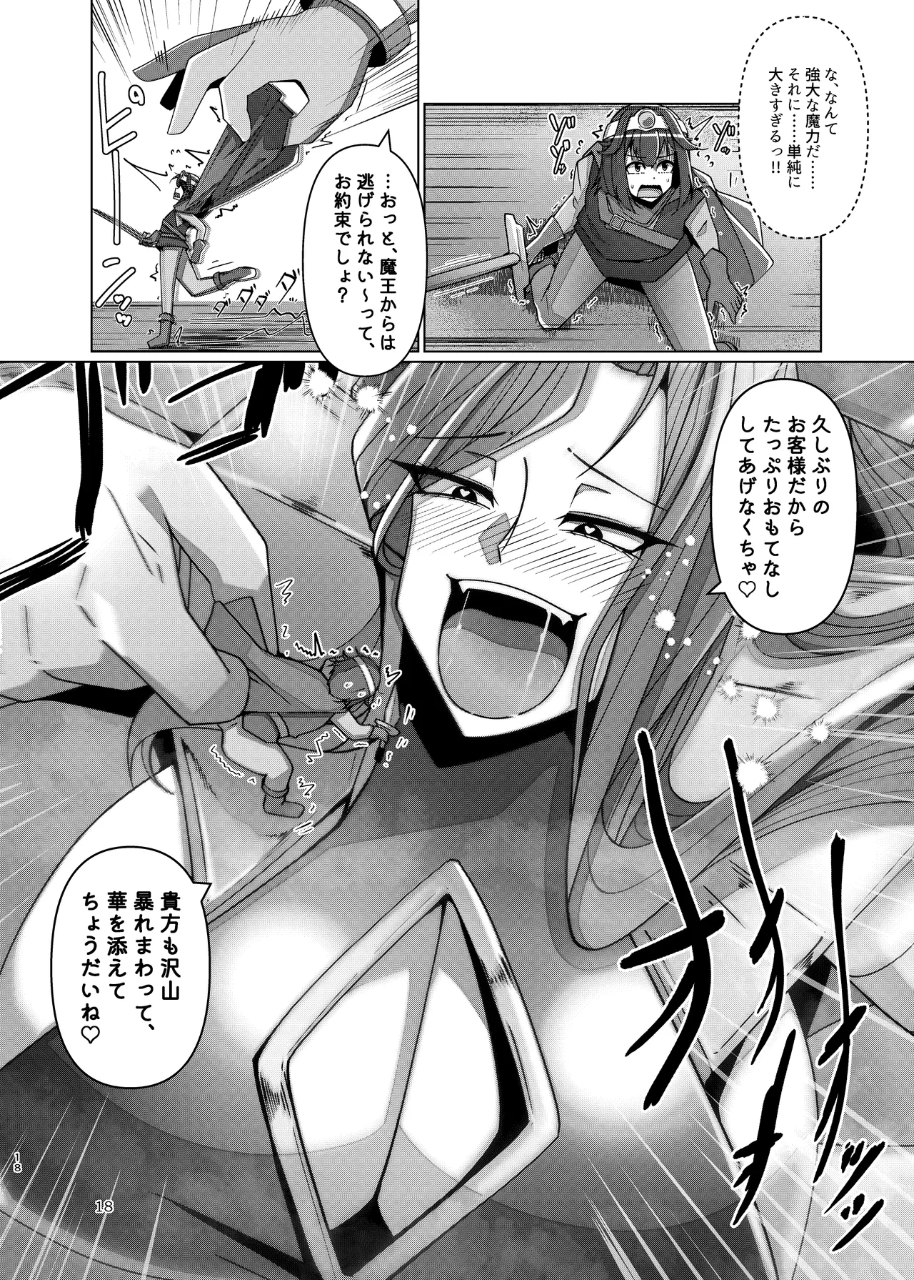 Pure Nomi Musubi - Page 18