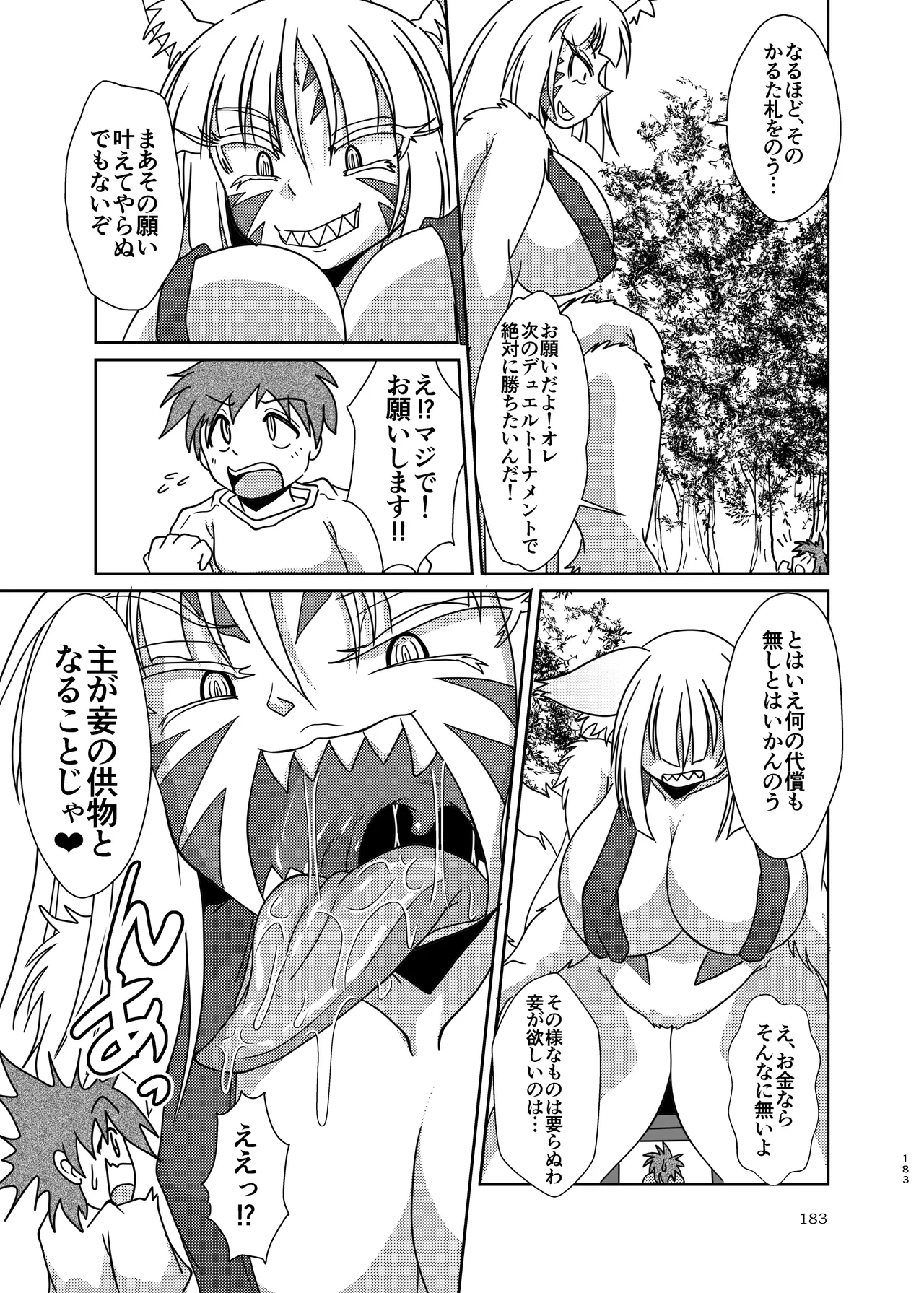 Pure Nomi Musubi - Page 183