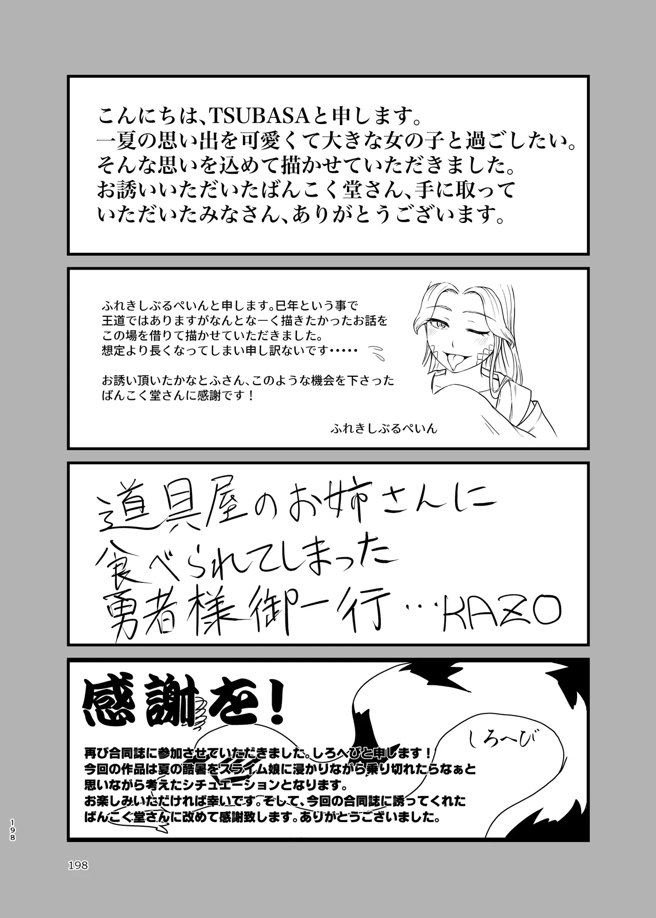 Pure Nomi Musubi - Page 198