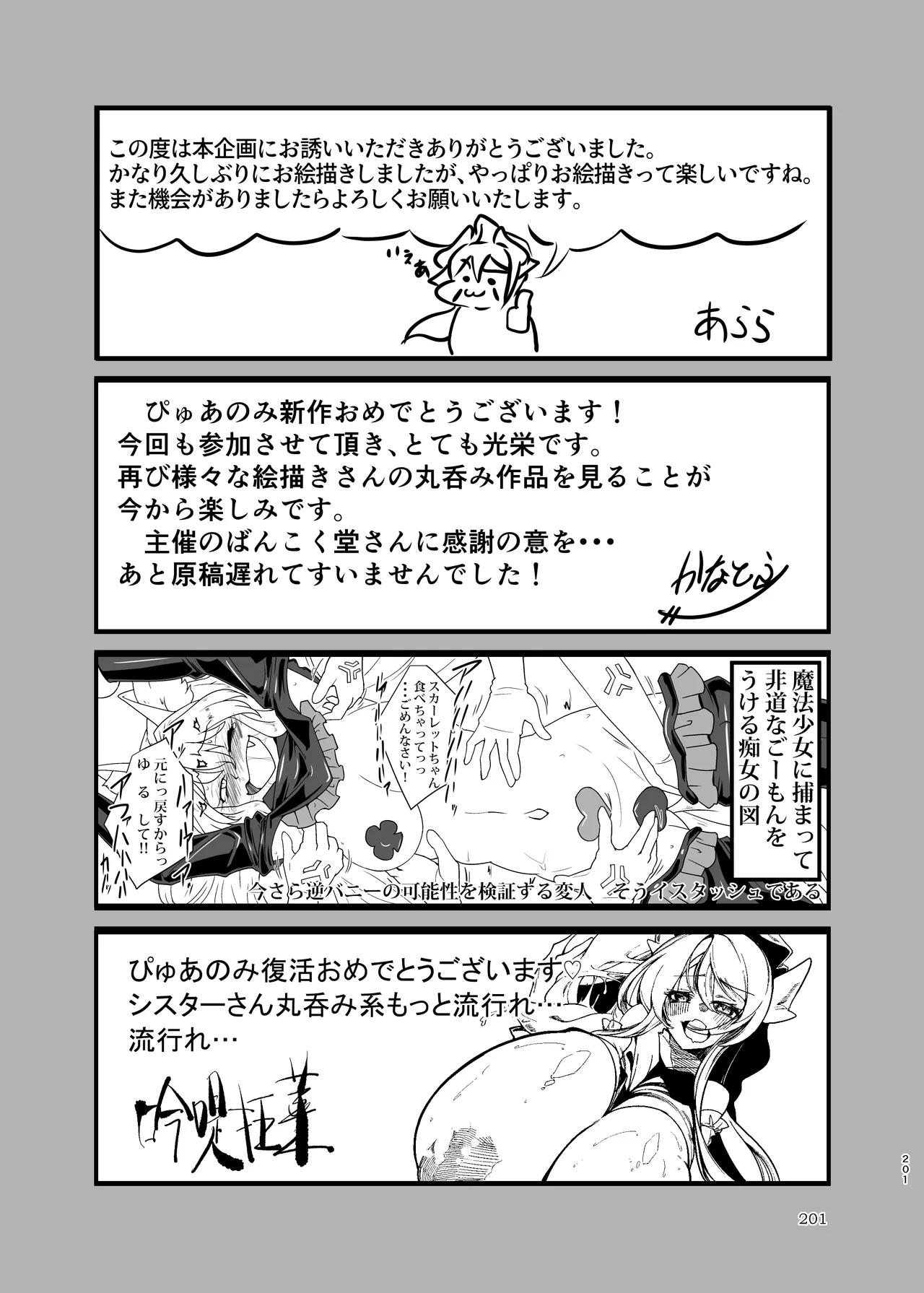 Pure Nomi Musubi - Page 201