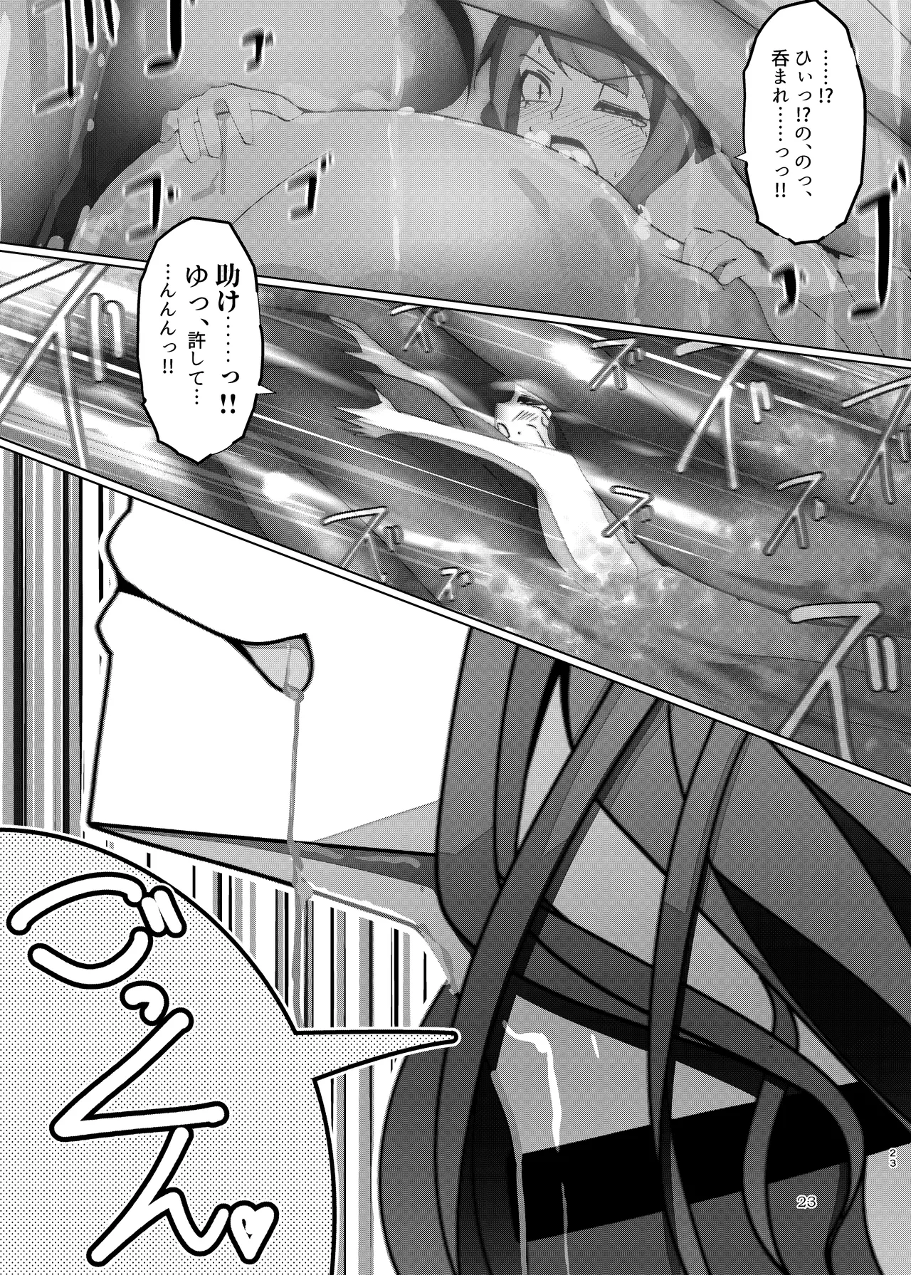 Pure Nomi Musubi - Page 23