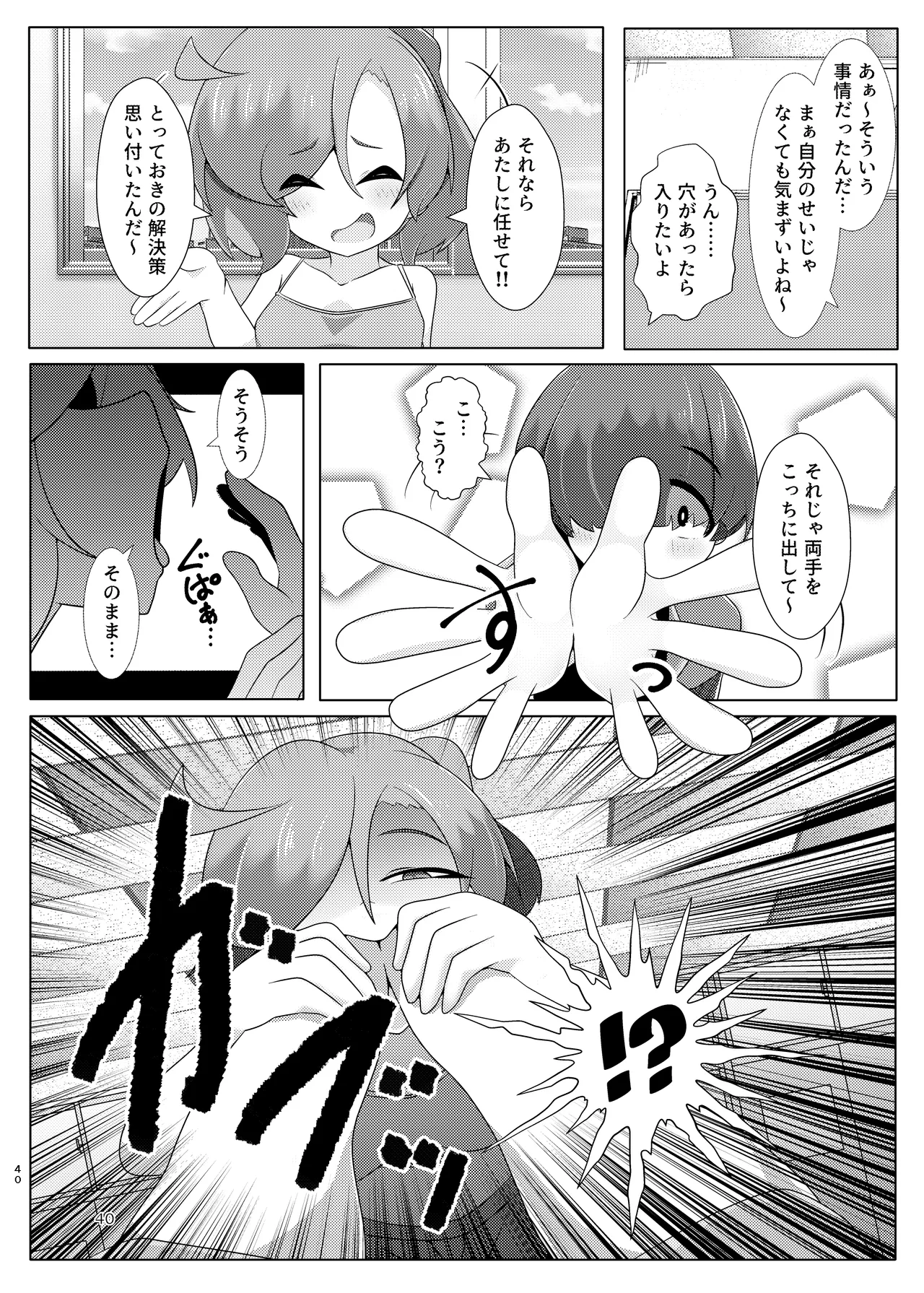 Pure Nomi Musubi - Page 40