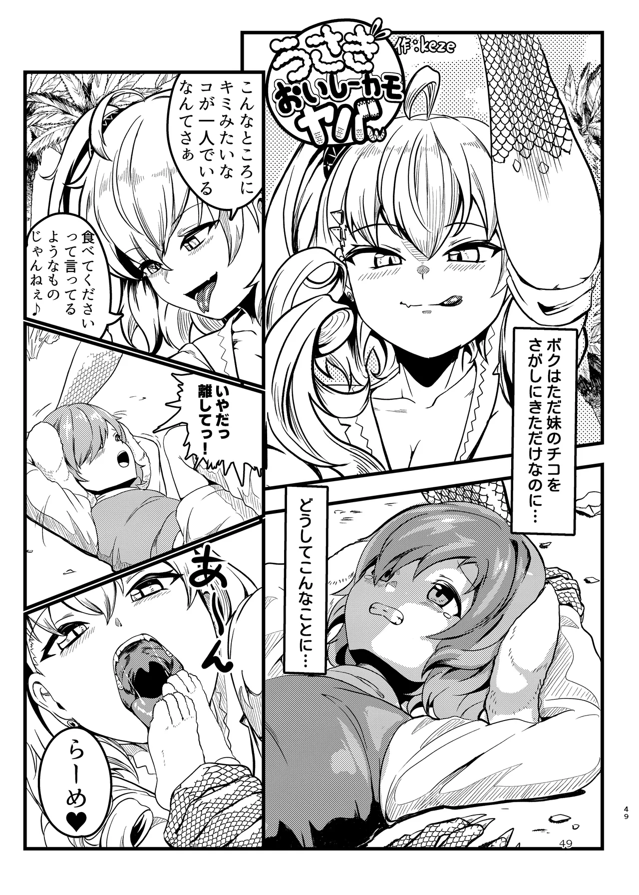 Pure Nomi Musubi - Page 49