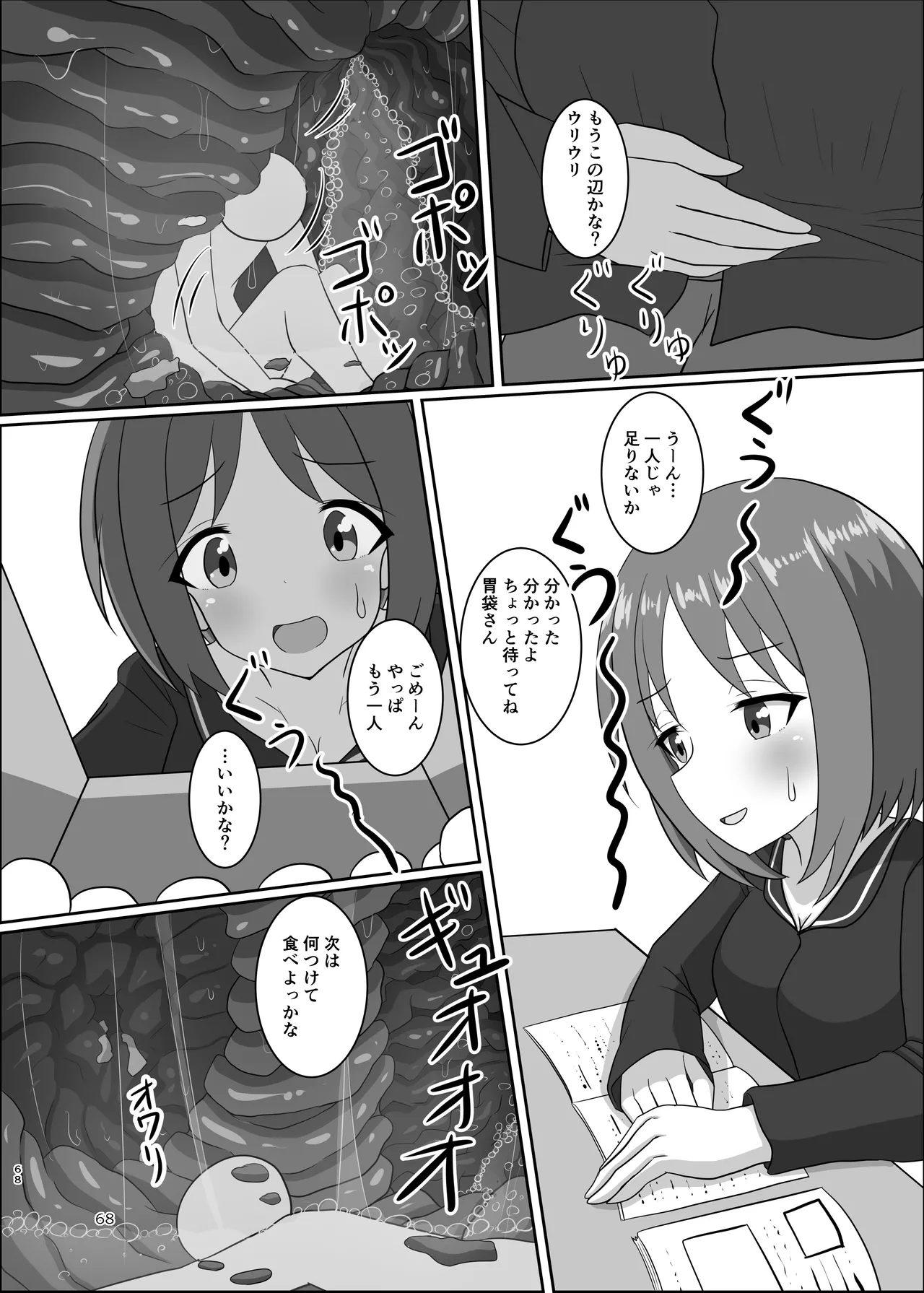Pure Nomi Musubi - Page 68