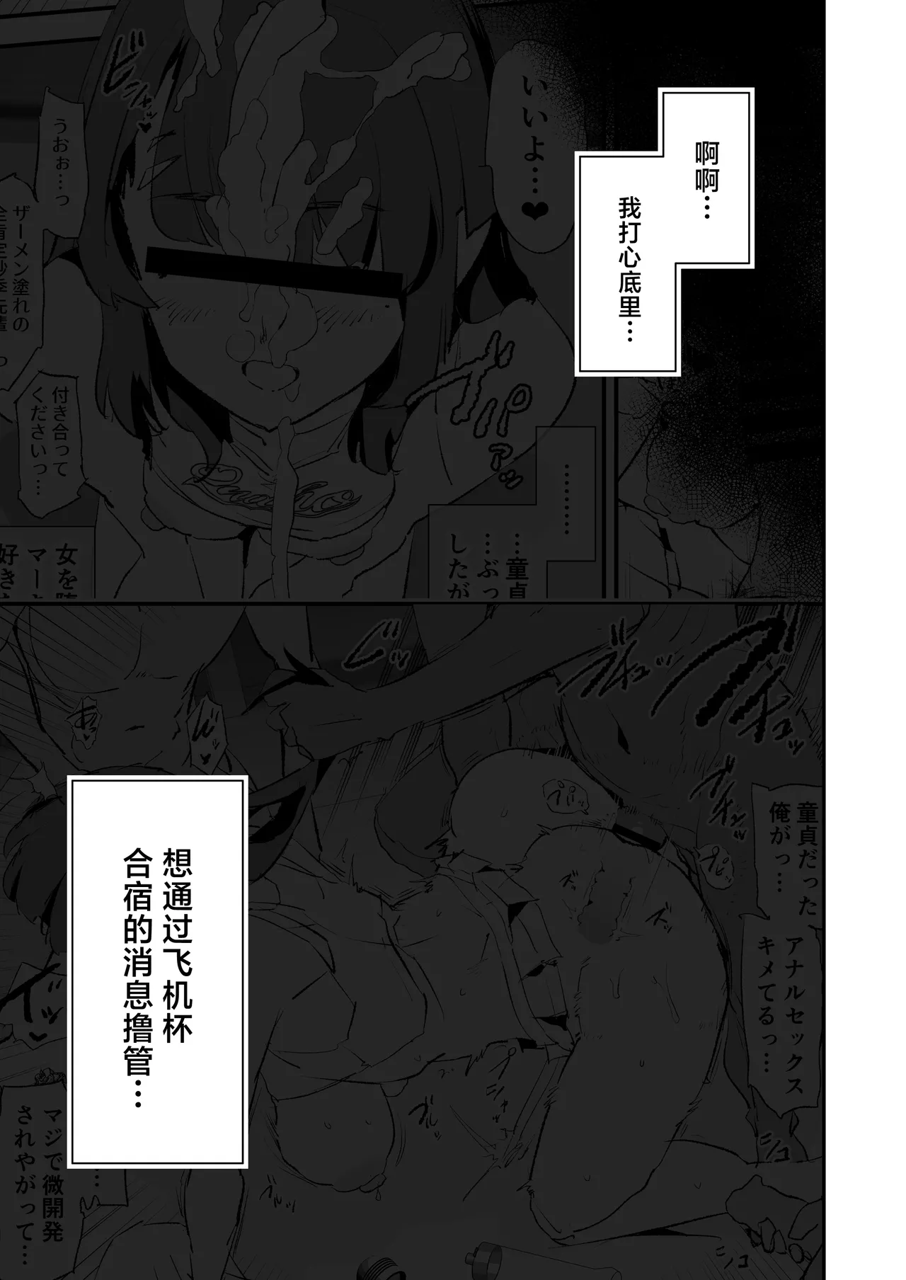 Onaho Gasshuku Dosukebe Interview Fukei Sankan! | 飞机杯合宿超级色情采访・家长参观日！ - Page 2