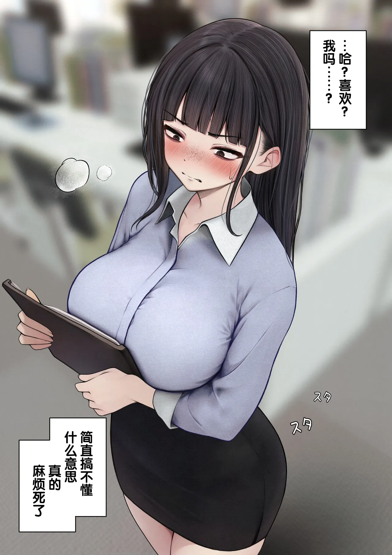 Namaiki Douki-chan o Wakarasete Yaru Hanashi｜狠狠地将嚣张同事肏到认输为止的故事 - Page 4