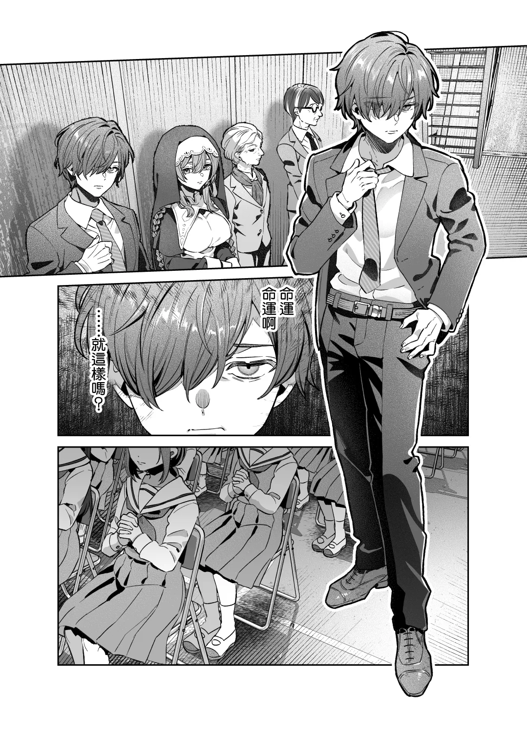 Sister wa Inoranai | 修女她不會折願 - Page 16