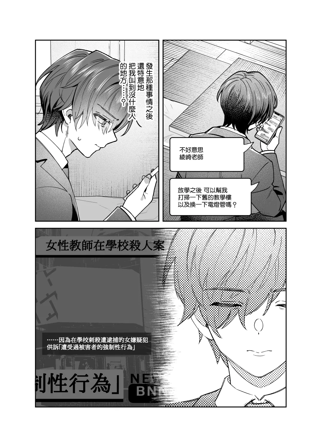 Sister wa Inoranai | 修女她不會折願 - Page 44