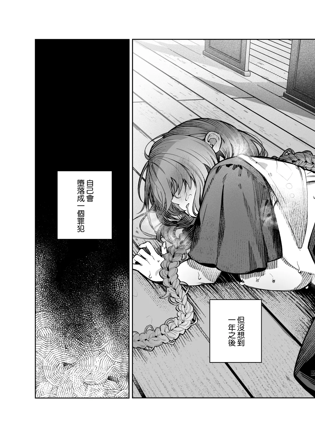 Sister wa Inoranai | 修女她不會折願 - Page 6