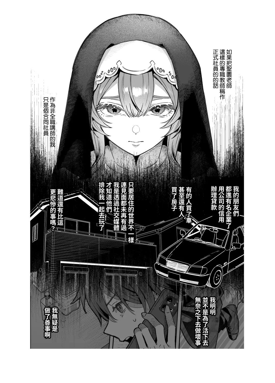 Sister wa Inoranai | 修女她不會折願 - Page 27