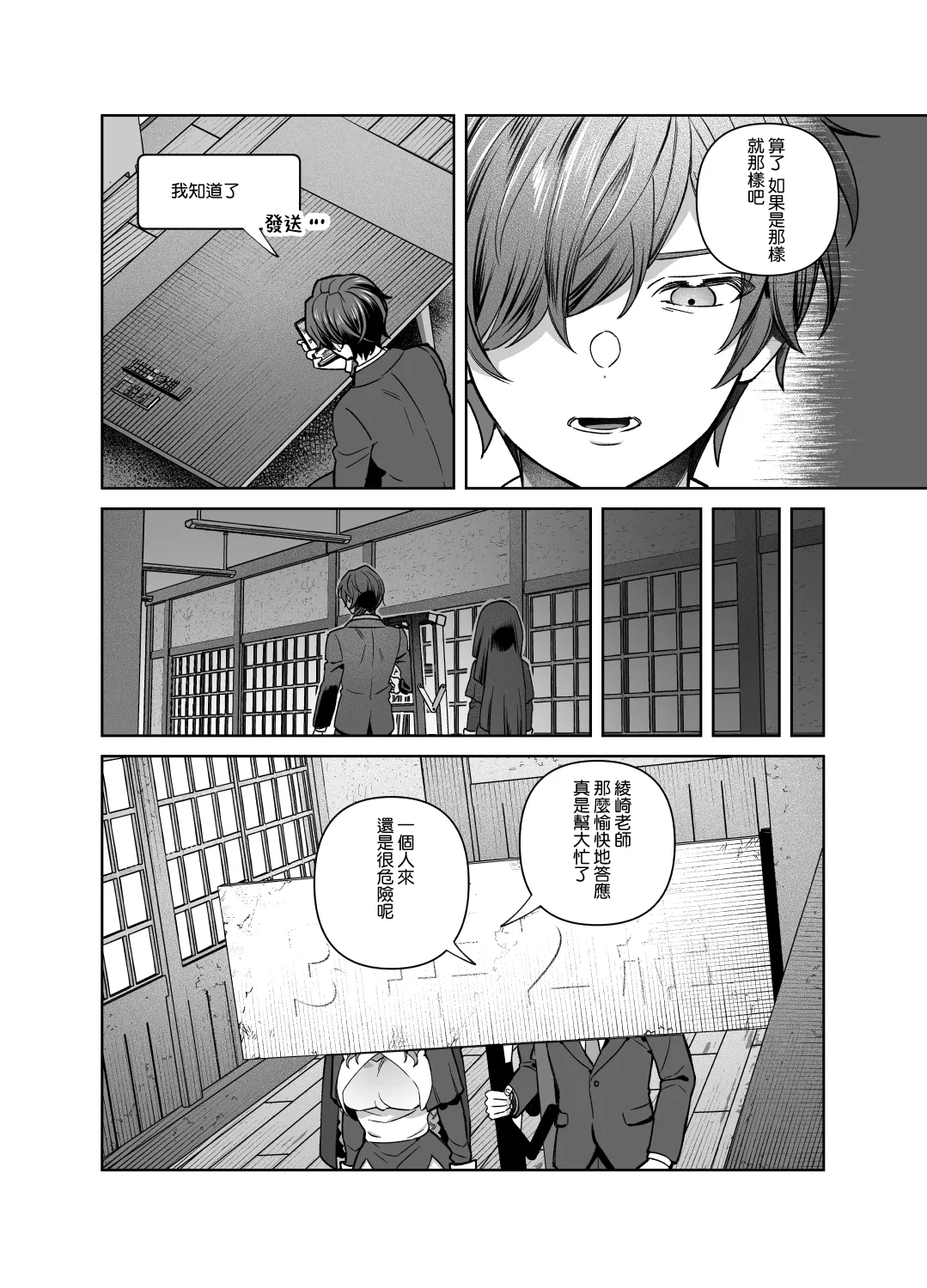 Sister wa Inoranai | 修女她不會折願 - Page 45