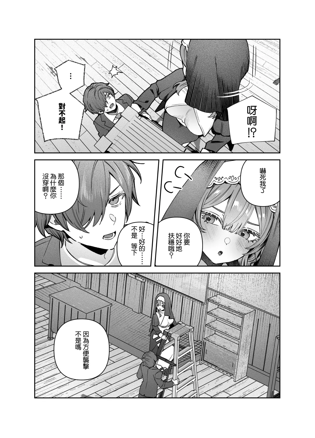Sister wa Inoranai | 修女她不會折願 - Page 50