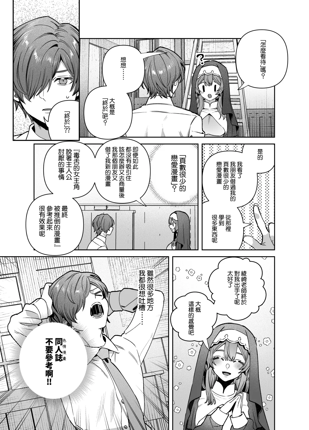Sister wa Inoranai | 修女她不會折願 - Page 52