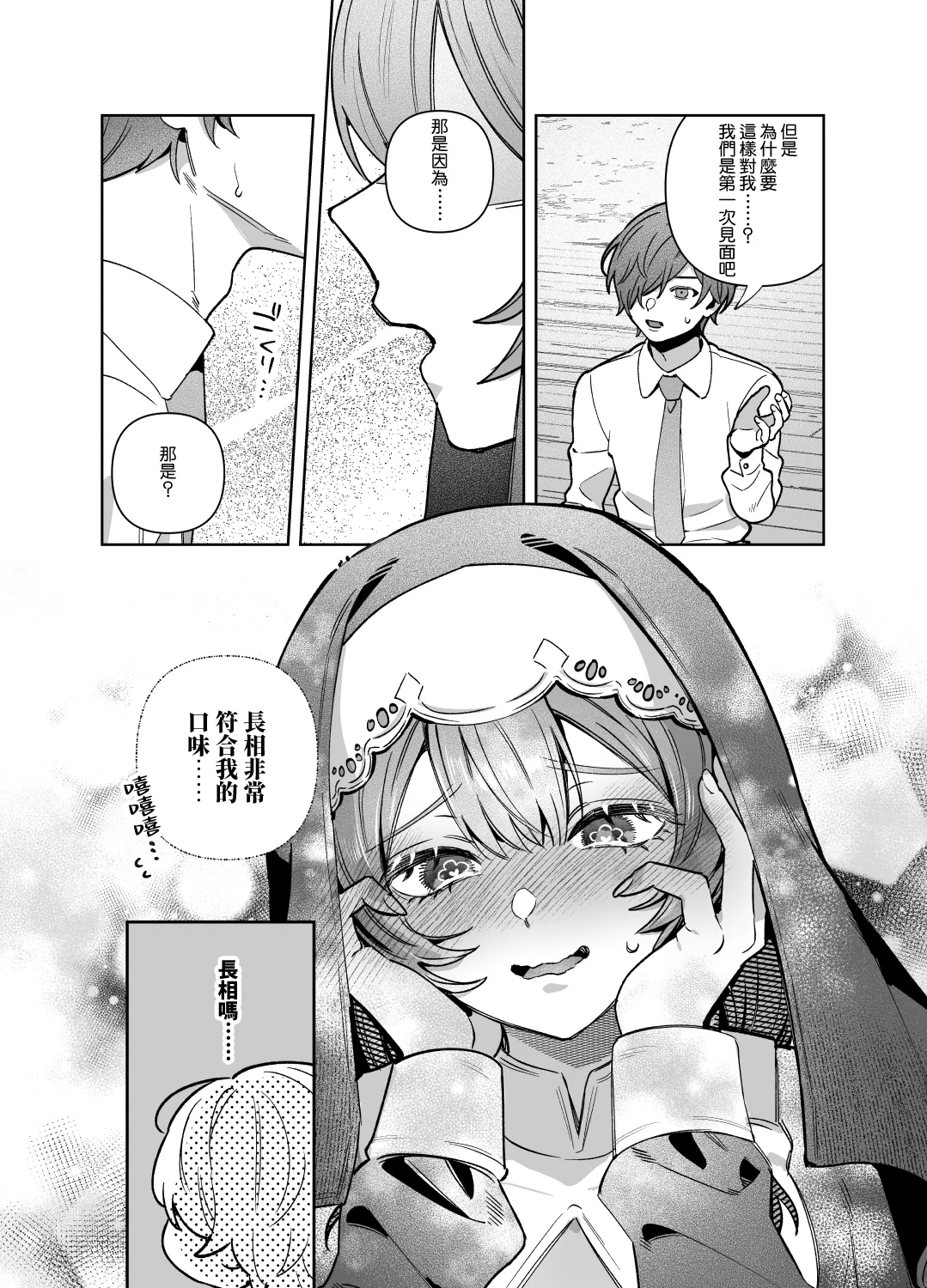 Sister wa Inoranai | 修女她不會折願 - Page 53
