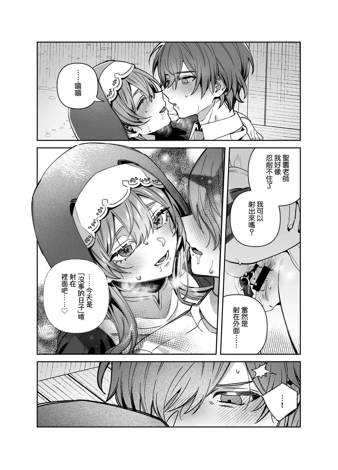 Sister wa Inoranai | 修女她不會折願 - Page 61