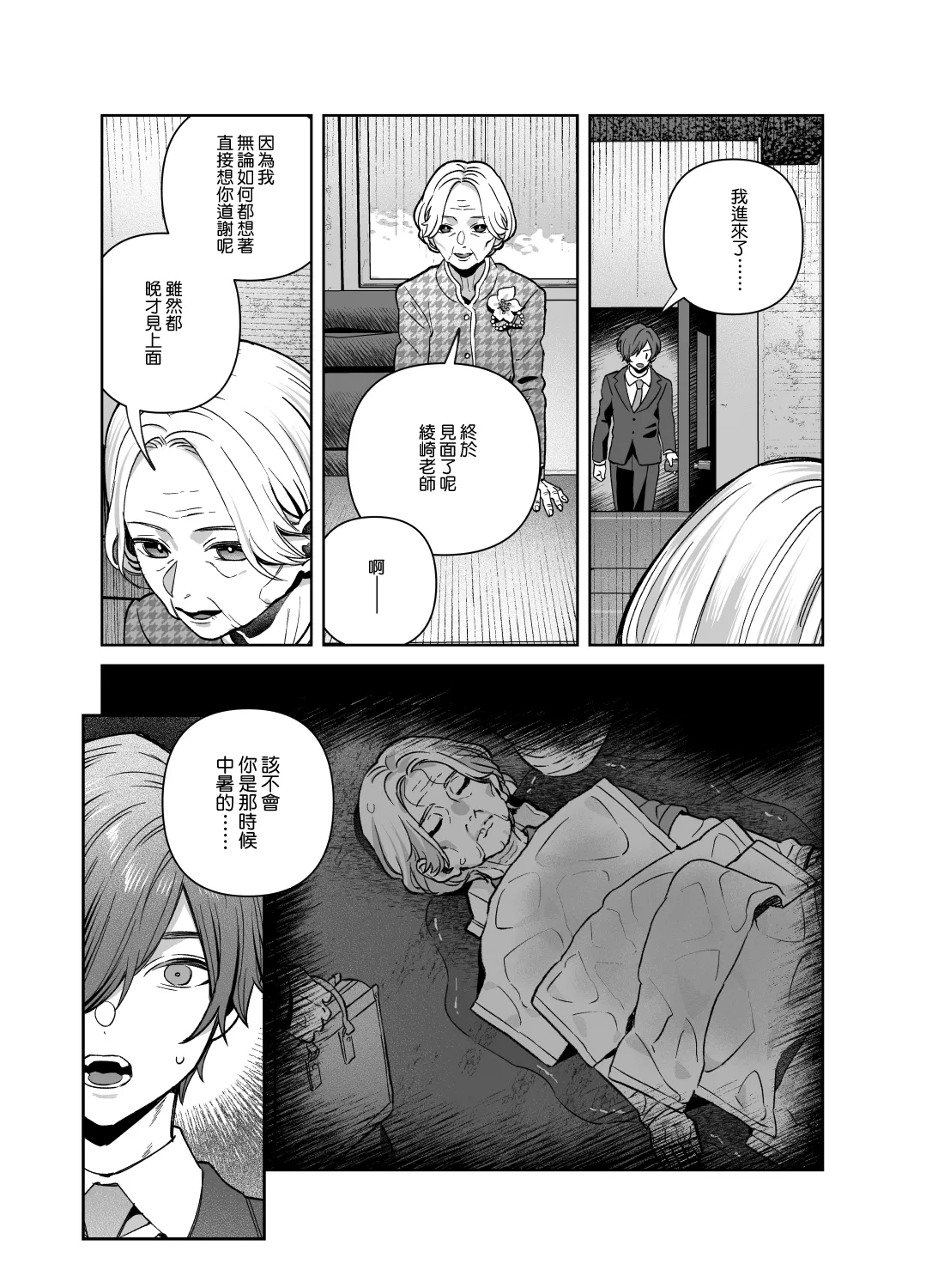Sister wa Inoranai | 修女她不會折願 - Page 69