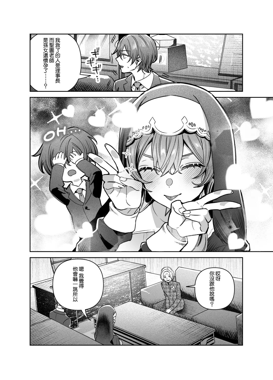 Sister wa Inoranai | 修女她不會折願 - Page 71