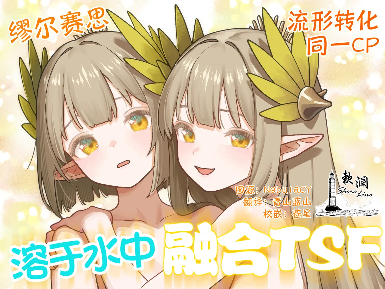 溶于水中融合TSF - Page 1