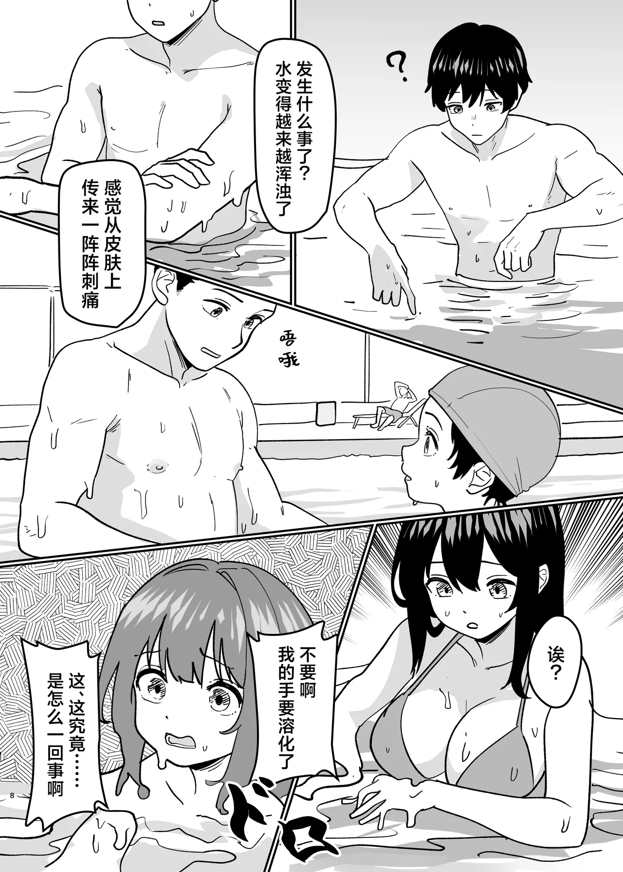 溶于水中融合TSF - Page 10