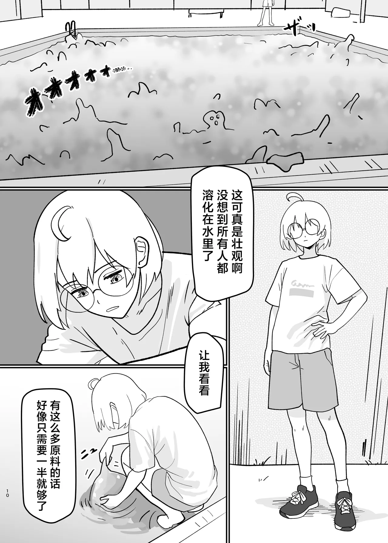 溶于水中融合TSF - Page 12
