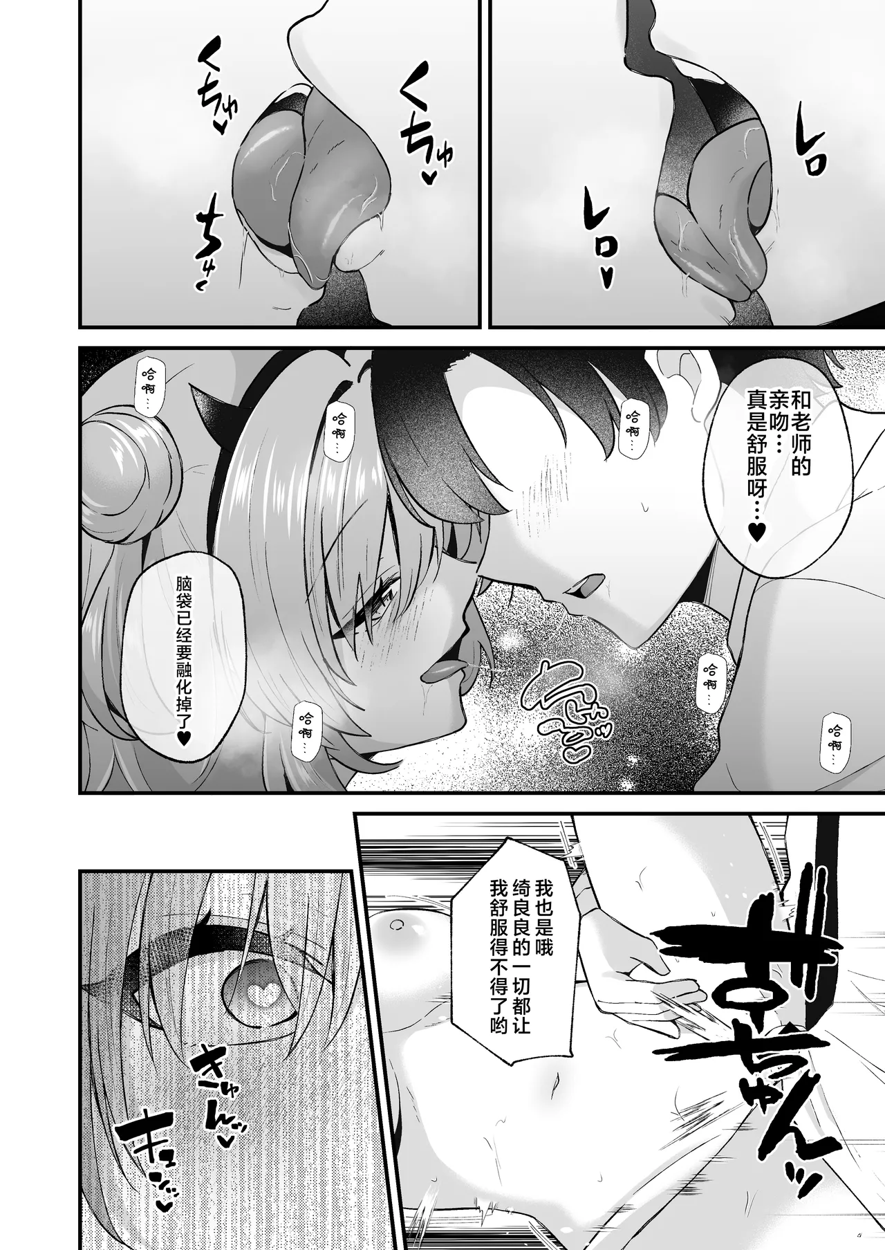 Yasashii Gal wa Osuki desu ka? | 温柔体贴的辣妹 老师你喜欢吗？ - Page 16