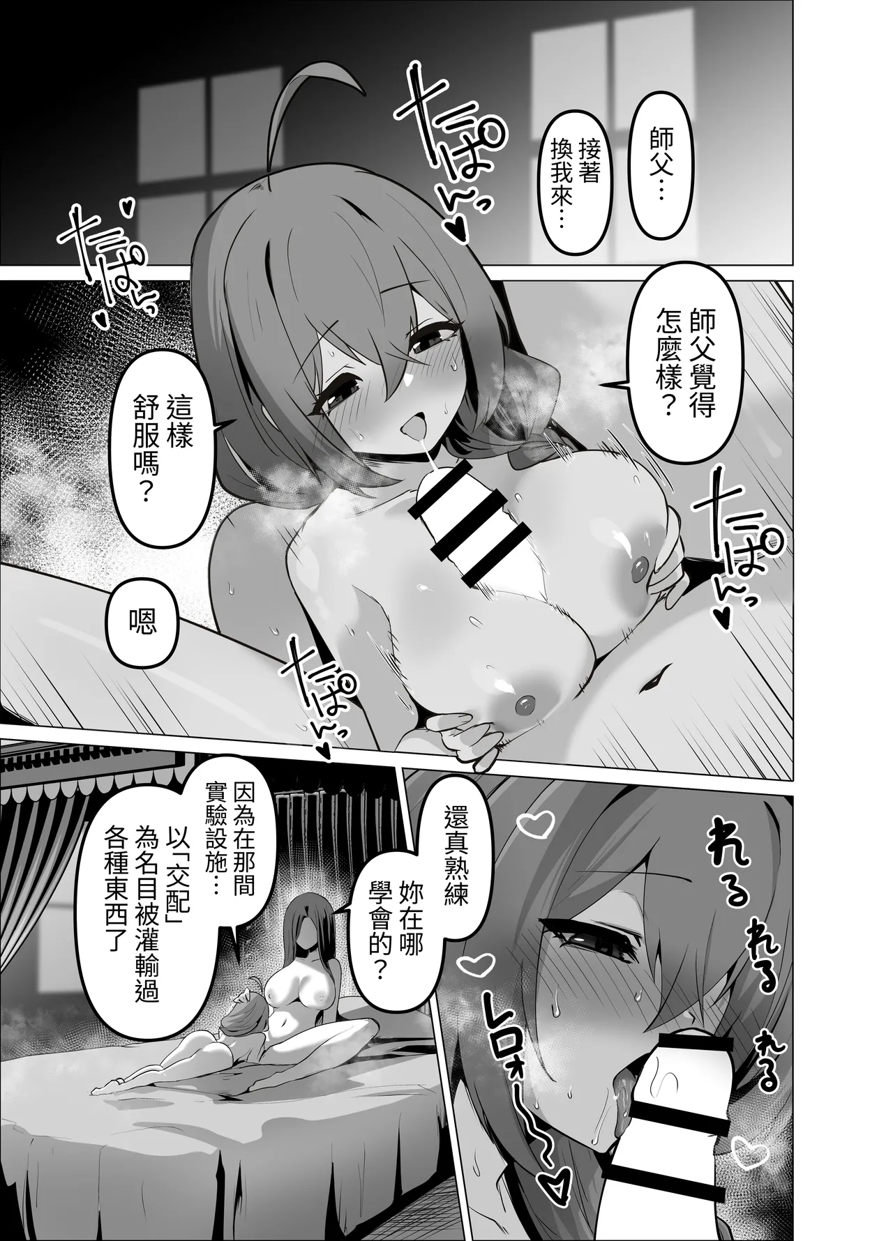 Oshishou-sama, Sex o Kudasai - Page 39