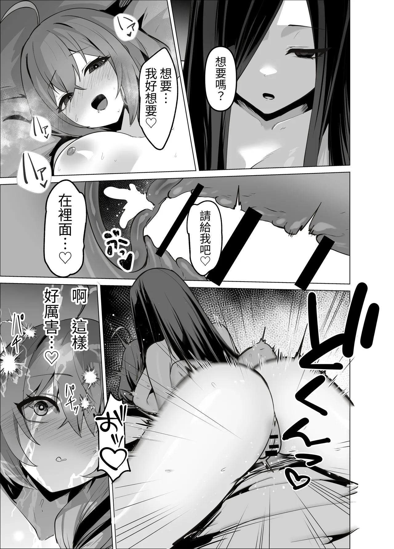 Oshishou-sama, Sex o Kudasai - Page 43