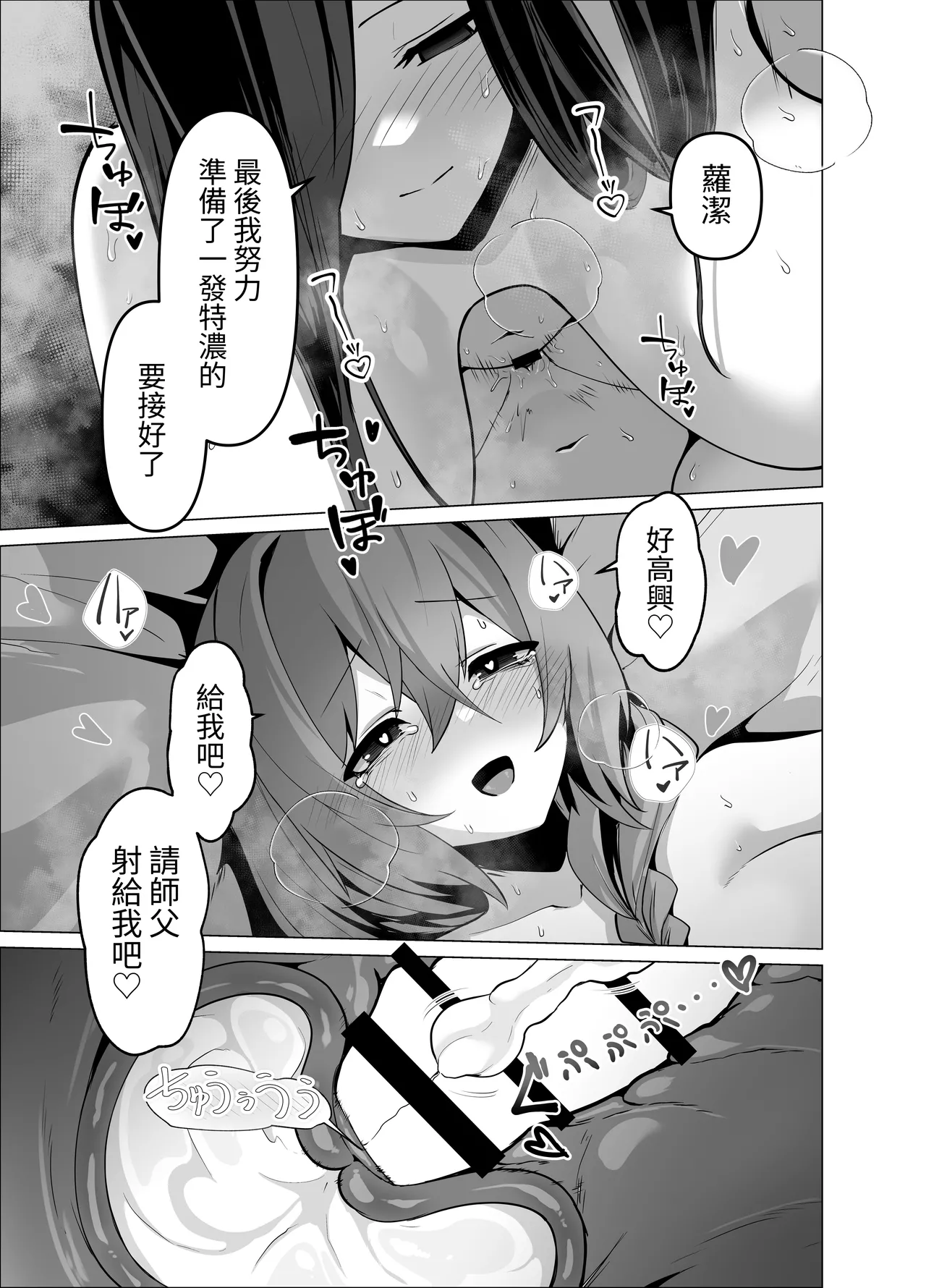 Oshishou-sama, Sex o Kudasai - Page 61