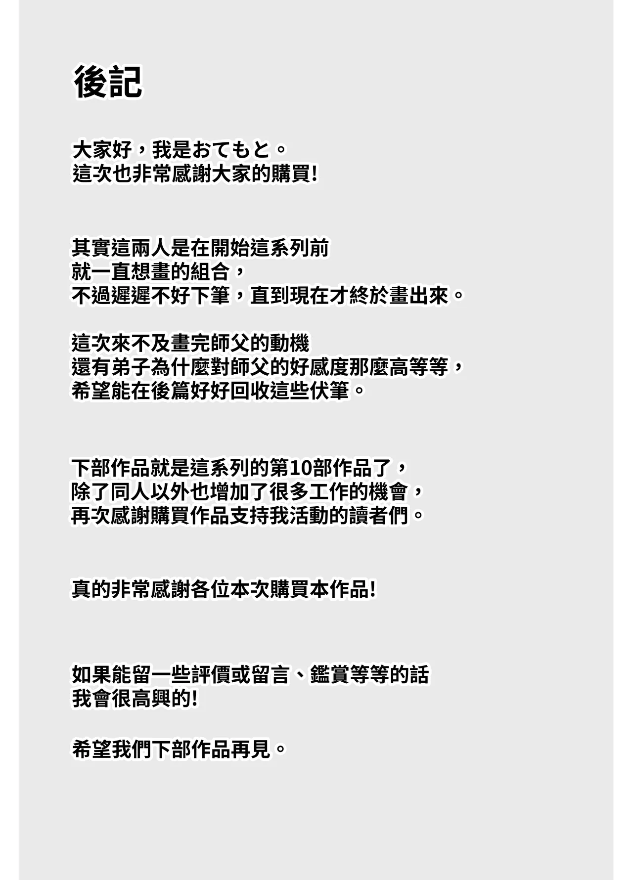 Oshishou-sama, Sex o Kudasai - Page 75