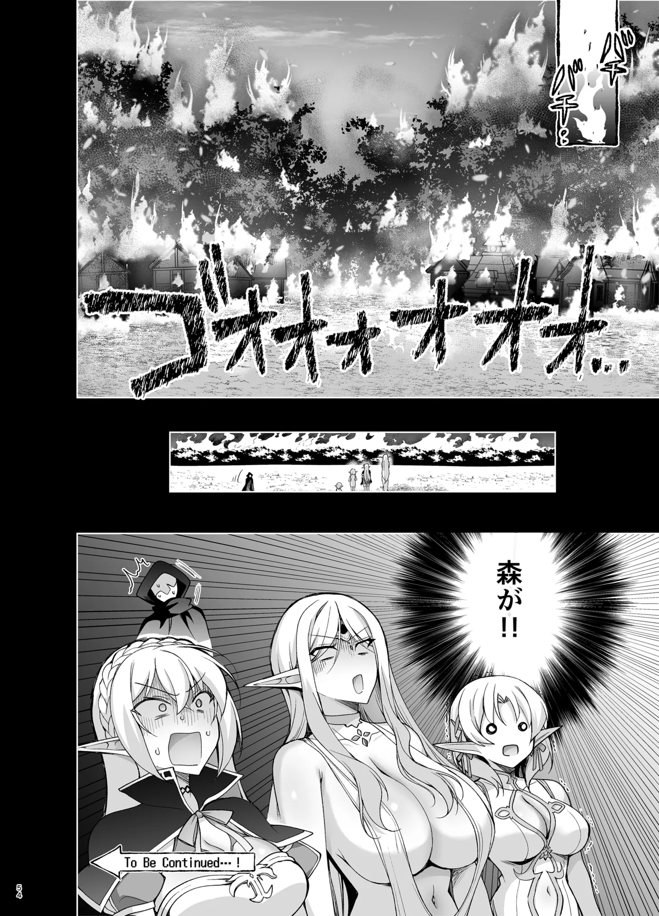 Elf ni Inmon o Tsukeru Hon LEVEL:9 - Page 52