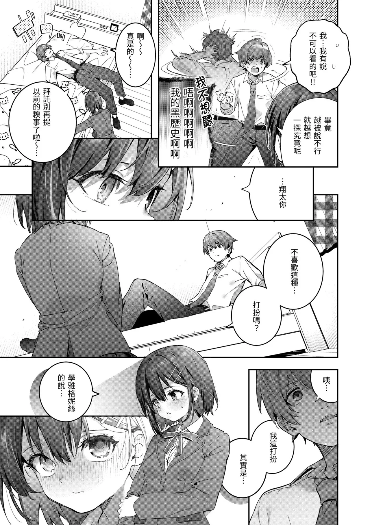 Ameiro Prologue - Candy Like Prologue | 蜜糖色序曲 - Page 11