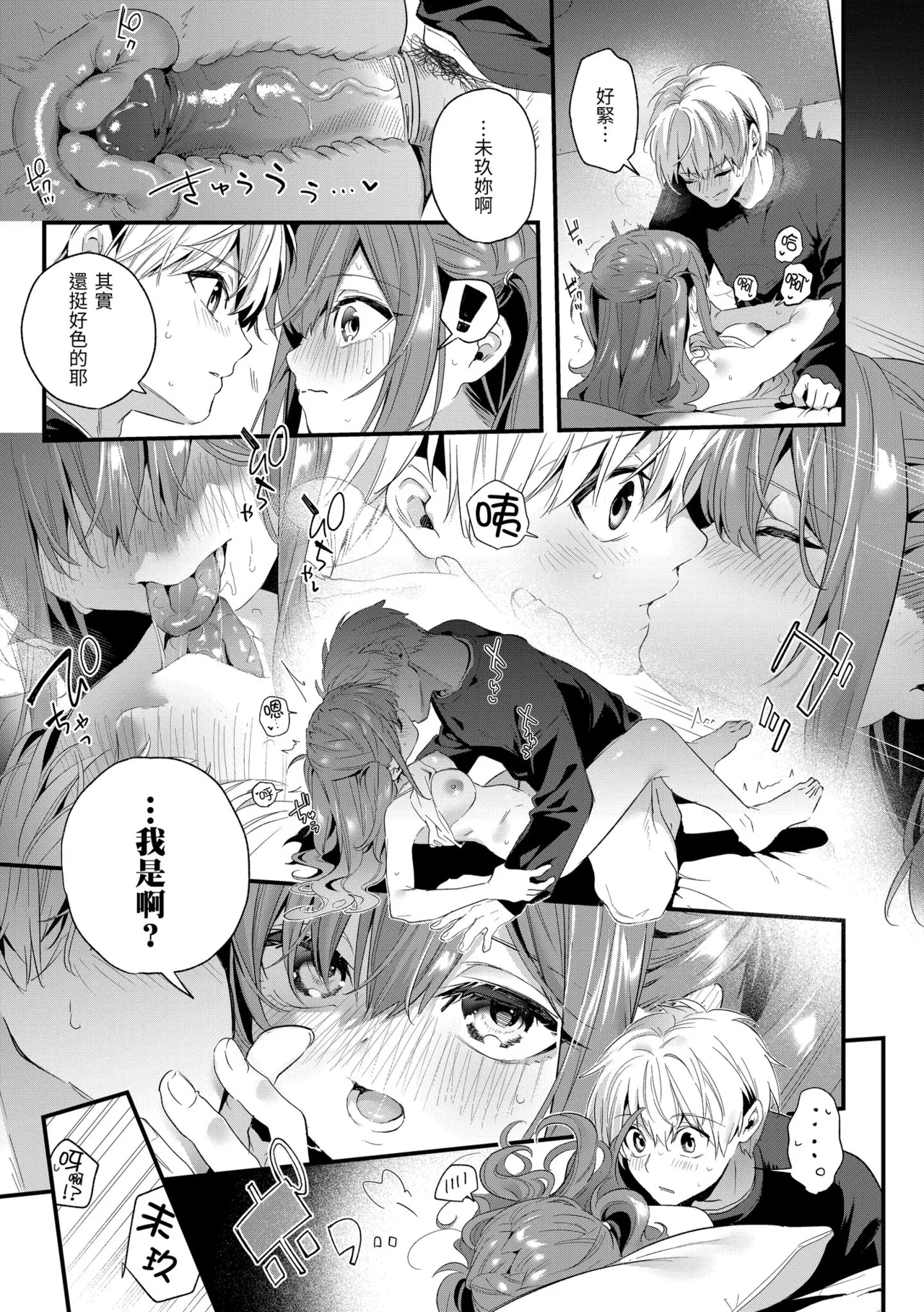 Ameiro Prologue - Candy Like Prologue | 蜜糖色序曲 - Page 133