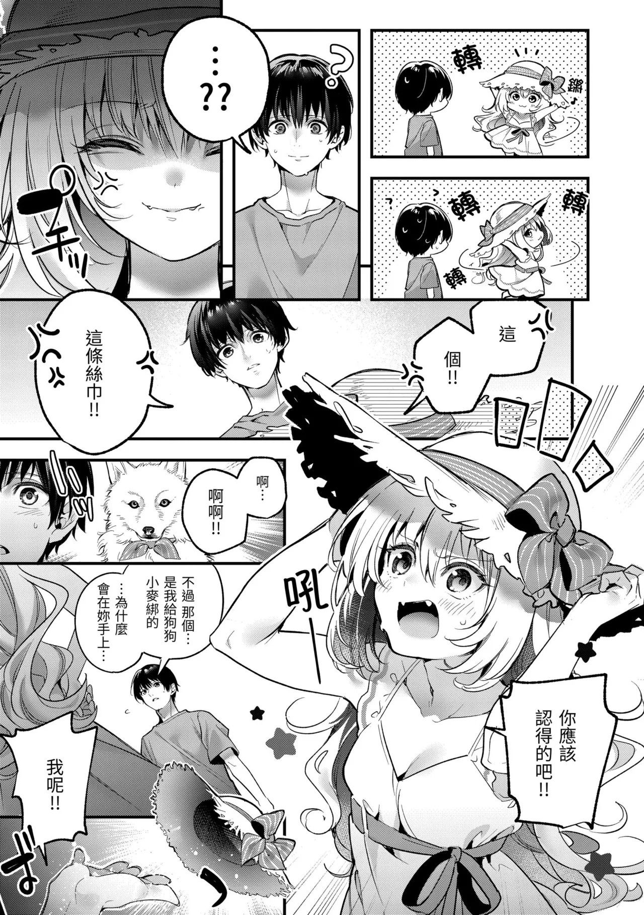 Ameiro Prologue - Candy Like Prologue | 蜜糖色序曲 - Page 147