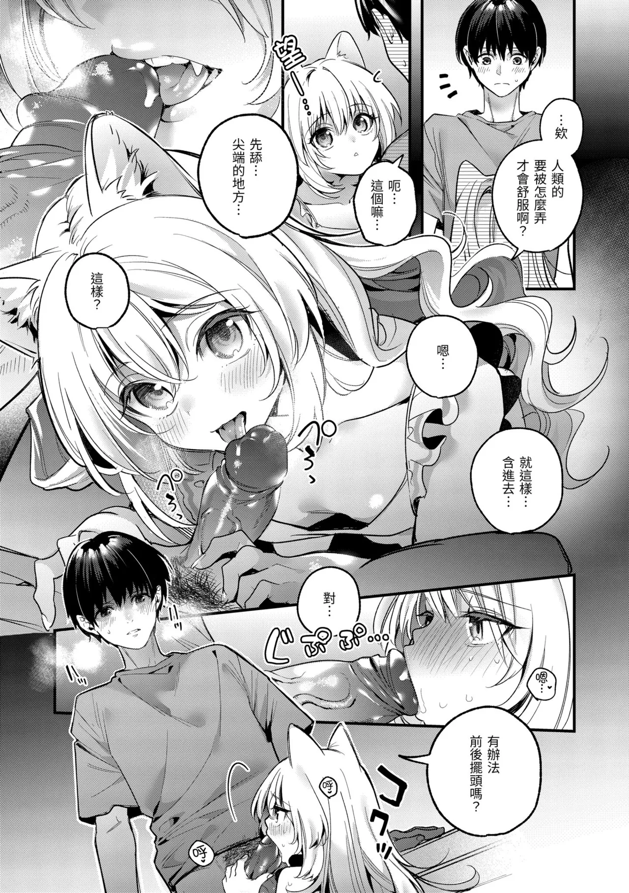 Ameiro Prologue - Candy Like Prologue | 蜜糖色序曲 - Page 153
