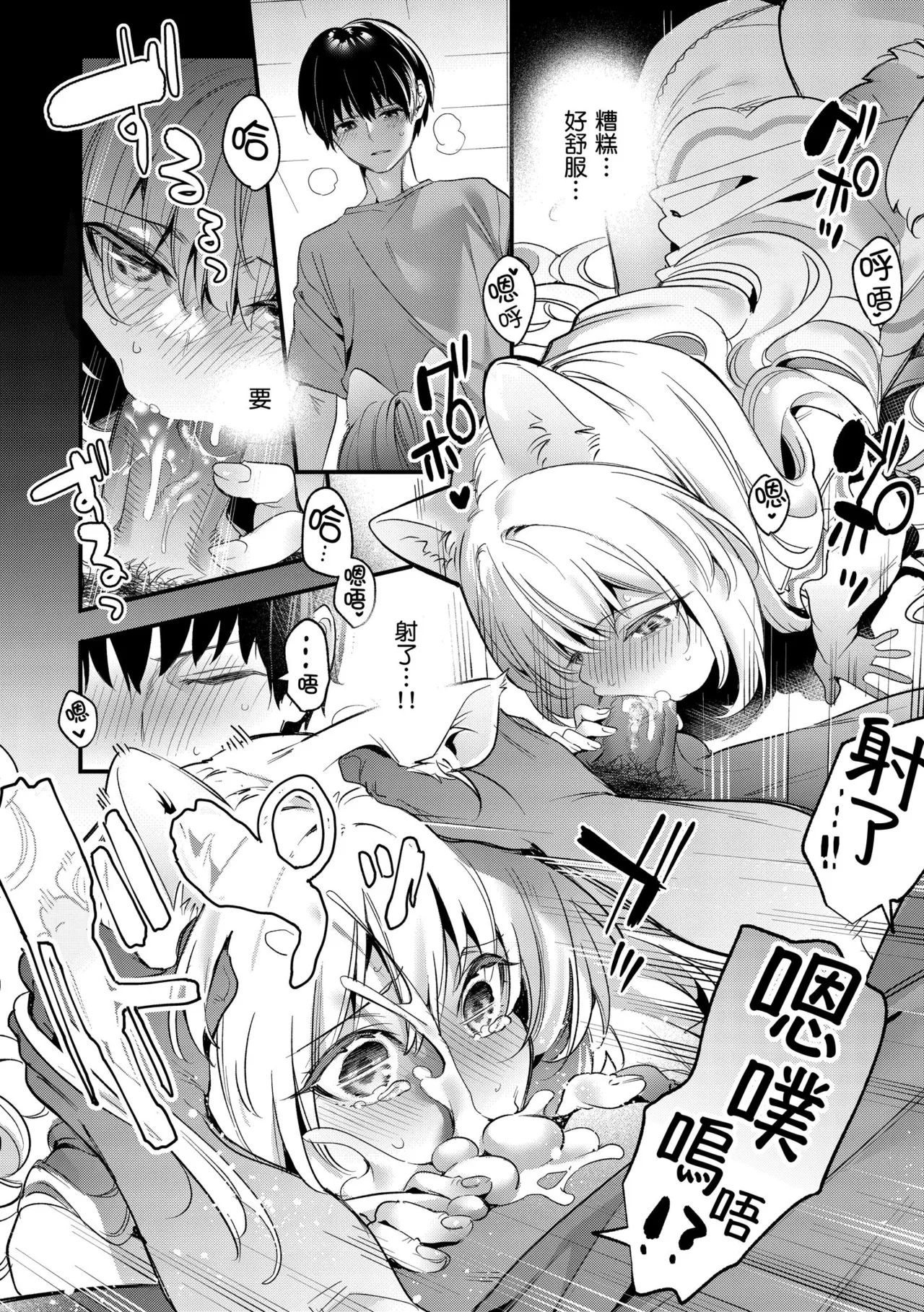 Ameiro Prologue - Candy Like Prologue | 蜜糖色序曲 - Page 154