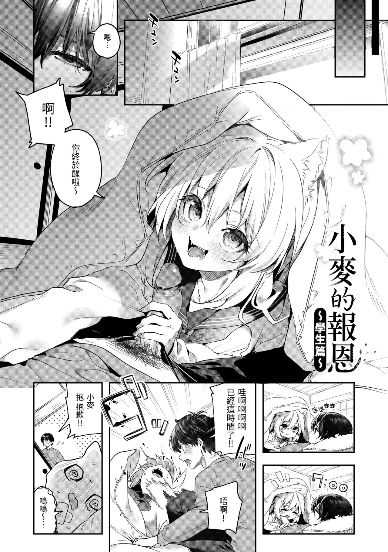 Ameiro Prologue - Candy Like Prologue | 蜜糖色序曲 - Page 168