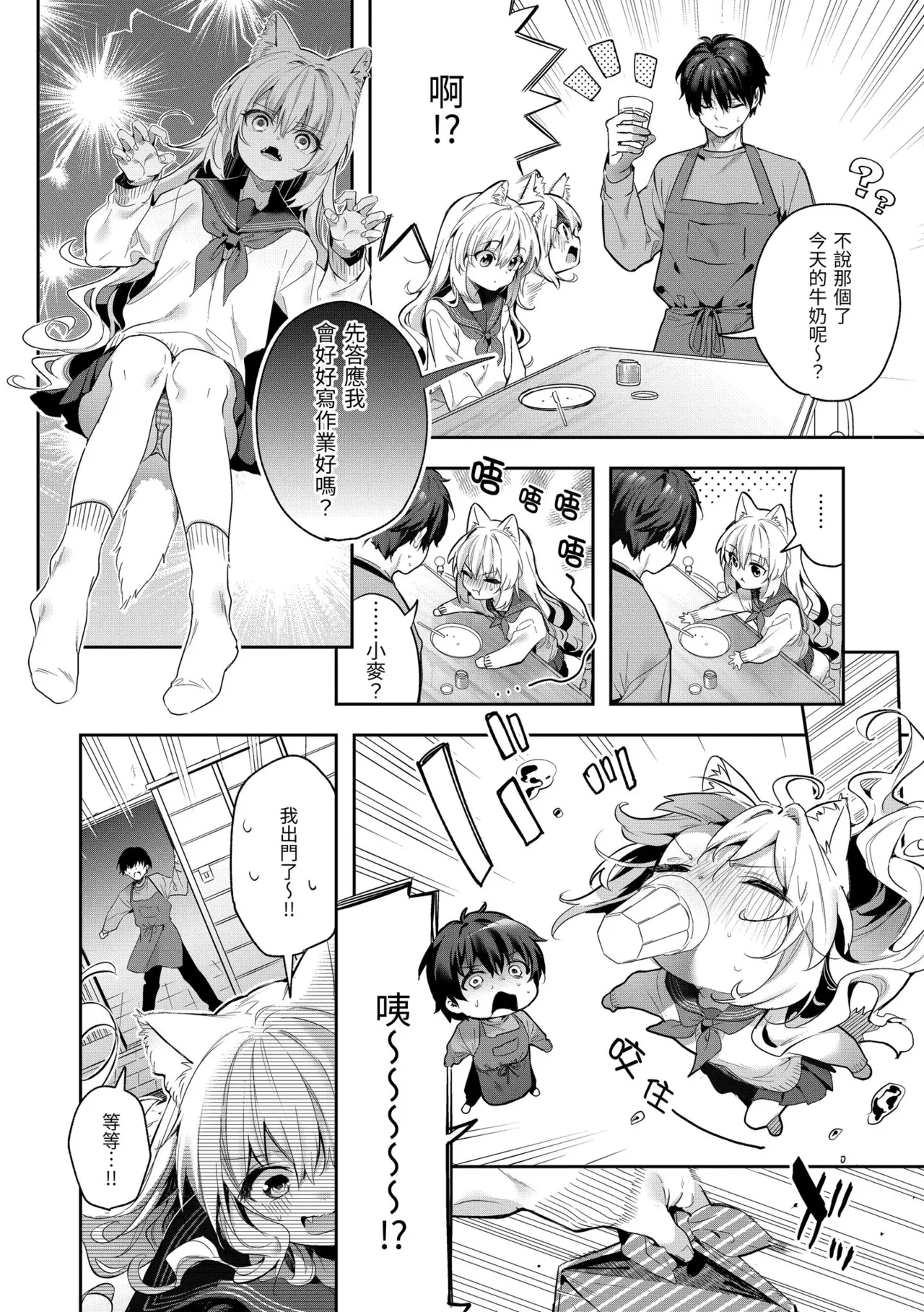 Ameiro Prologue - Candy Like Prologue | 蜜糖色序曲 - Page 170