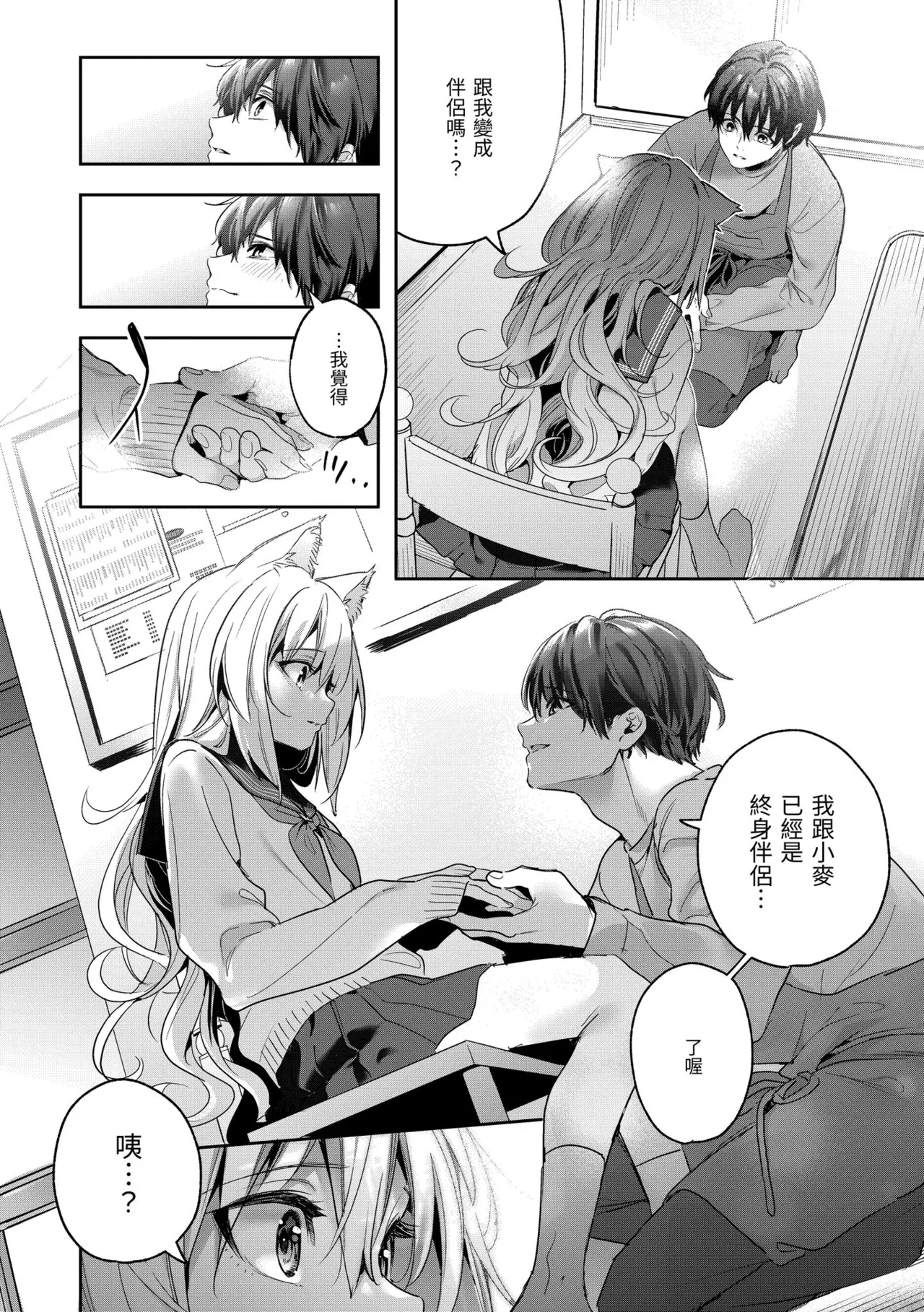 Ameiro Prologue - Candy Like Prologue | 蜜糖色序曲 - Page 176