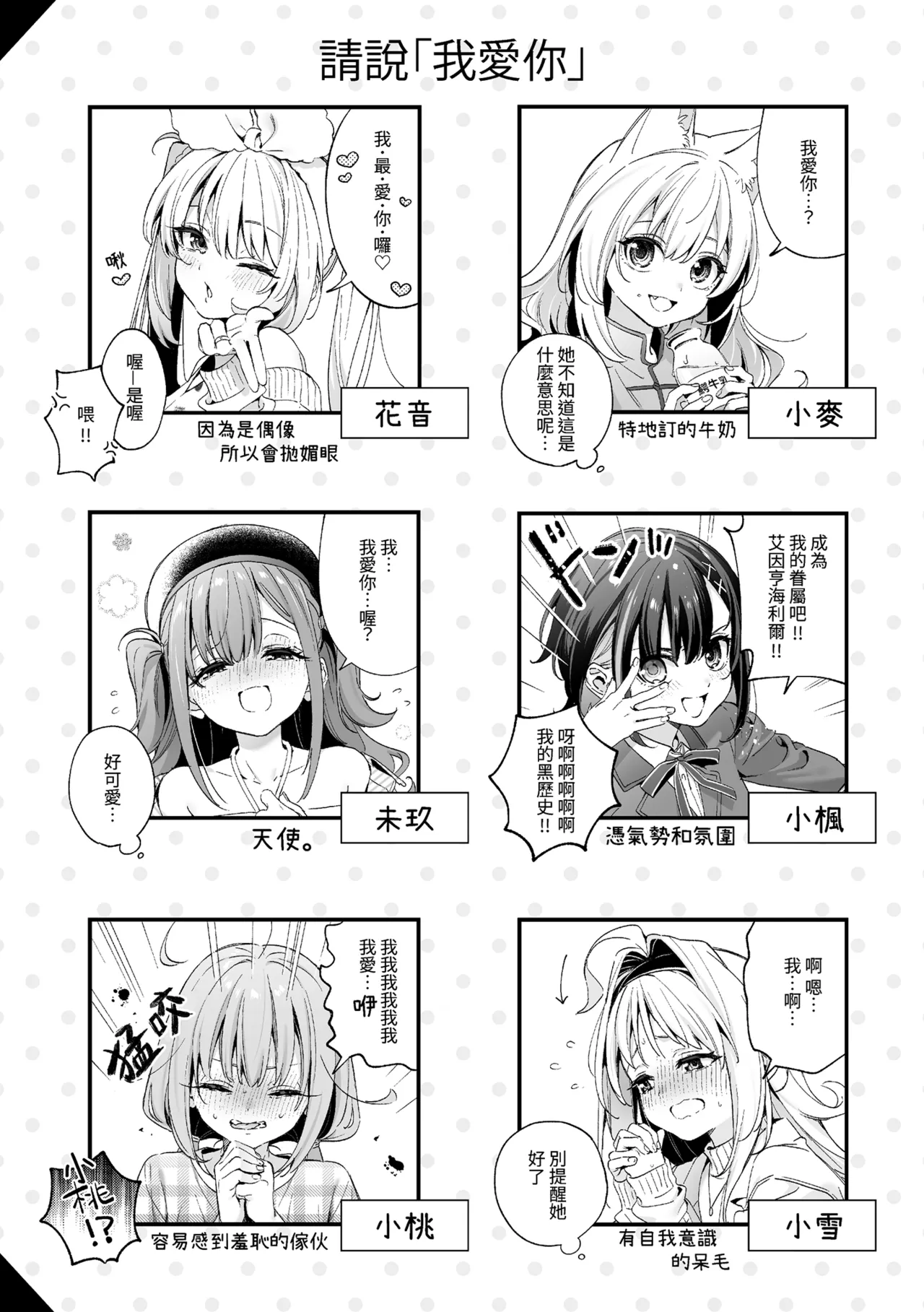 Ameiro Prologue - Candy Like Prologue | 蜜糖色序曲 - Page 204