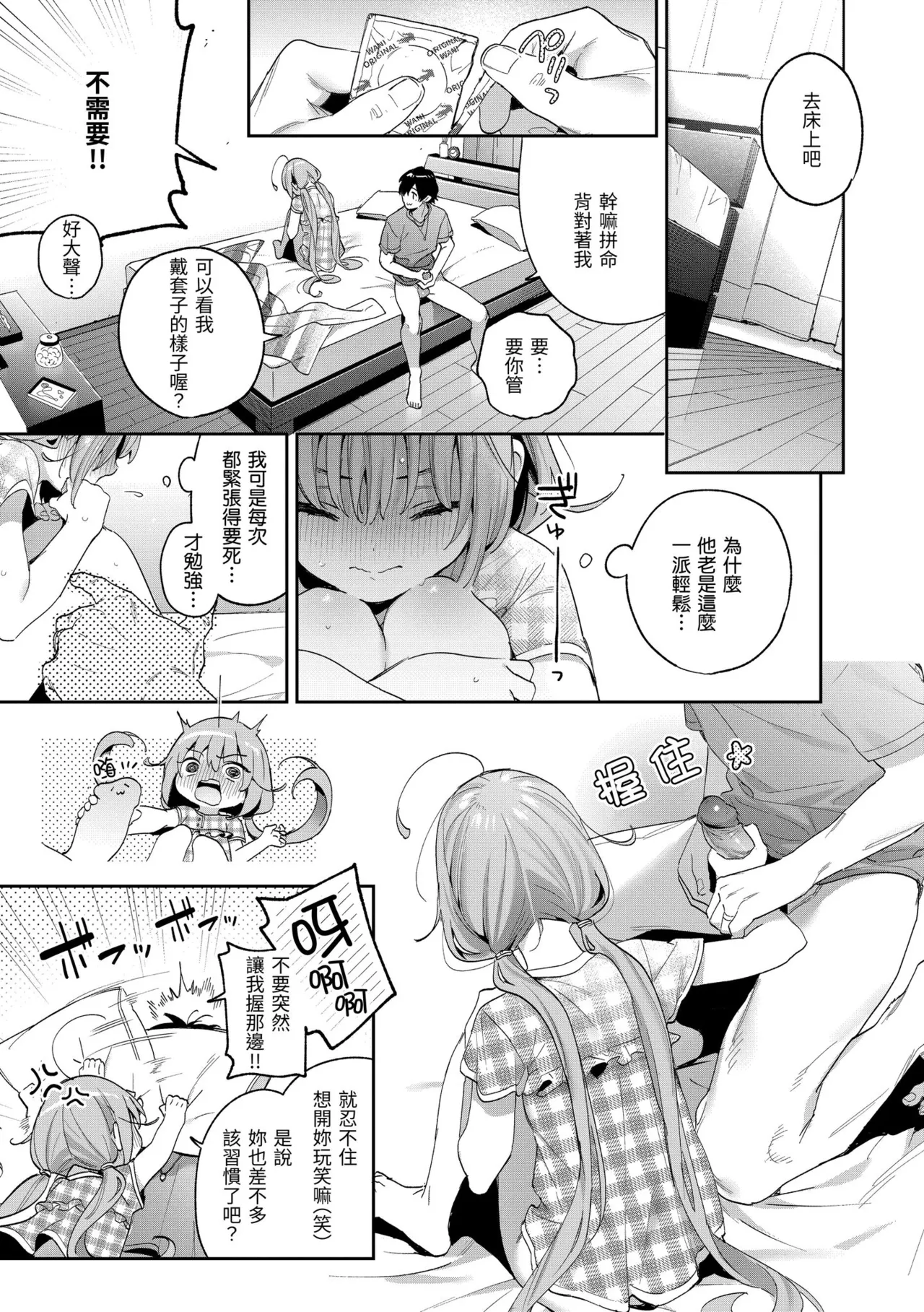 Ameiro Prologue - Candy Like Prologue | 蜜糖色序曲 - Page 47