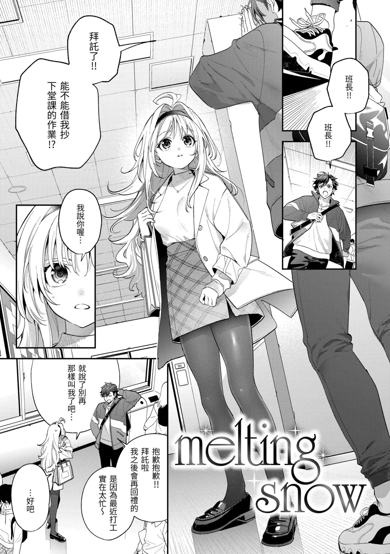 Ameiro Prologue - Candy Like Prologue | 蜜糖色序曲 - Page 57