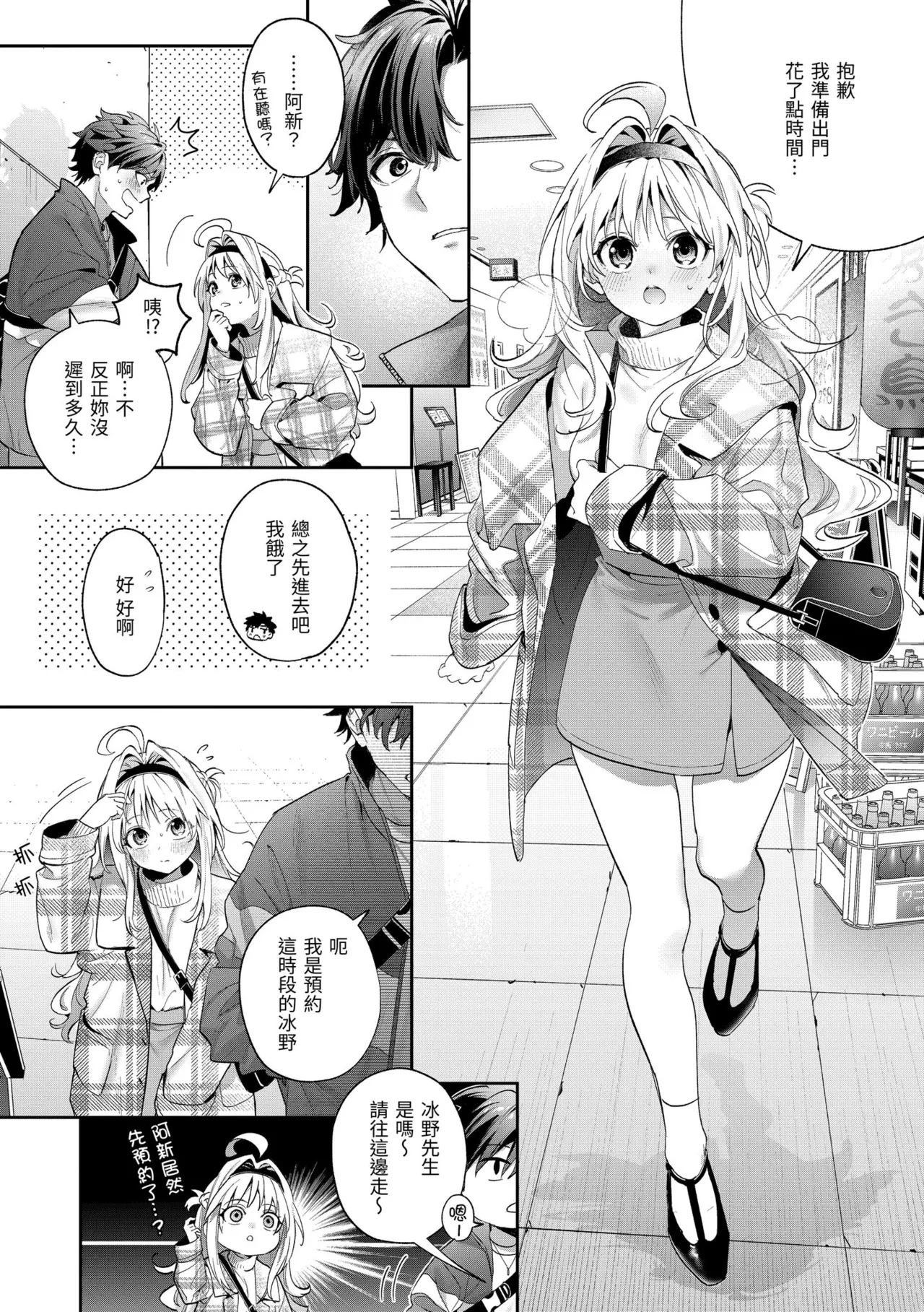 Ameiro Prologue - Candy Like Prologue | 蜜糖色序曲 - Page 63