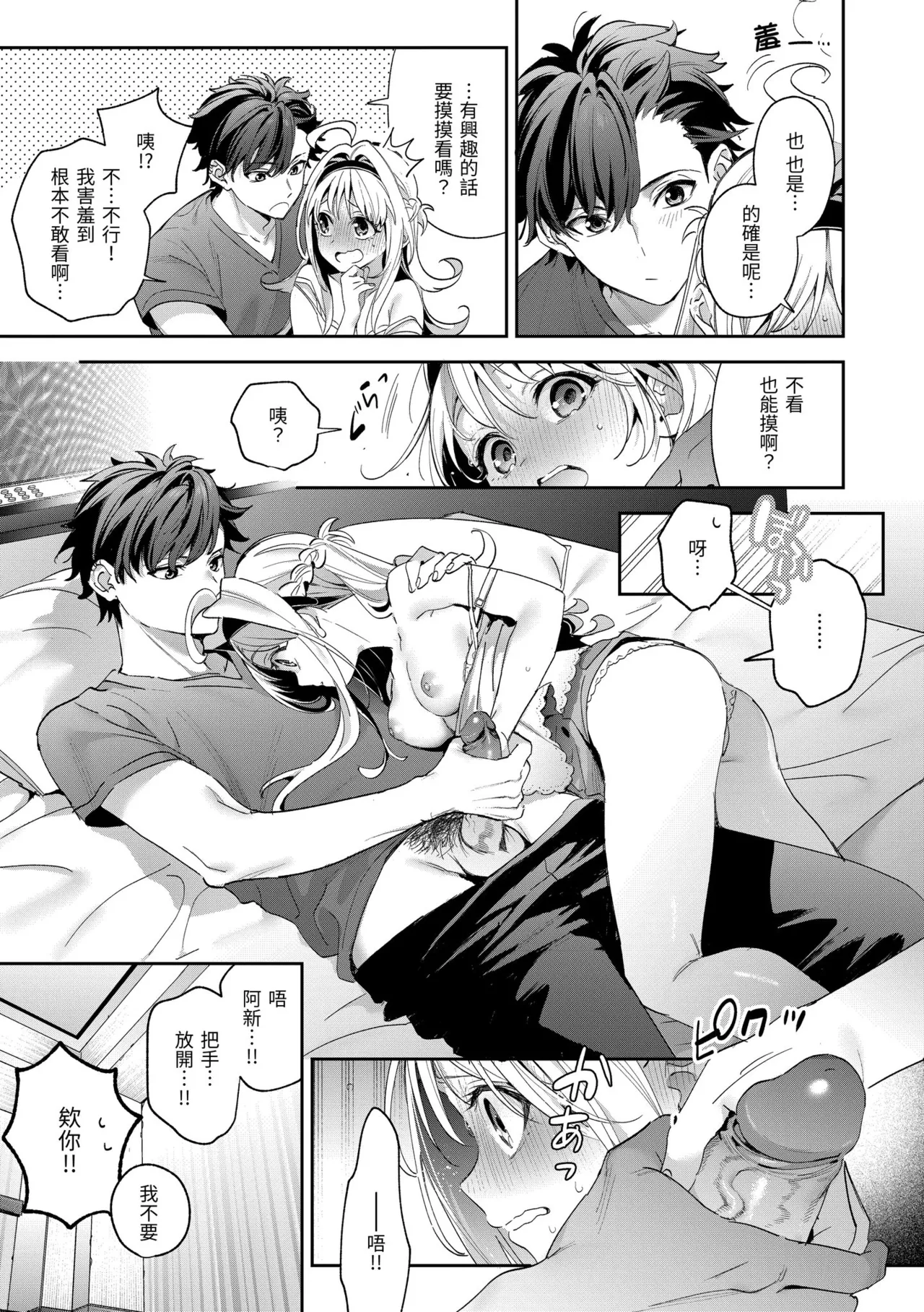 Ameiro Prologue - Candy Like Prologue | 蜜糖色序曲 - Page 73