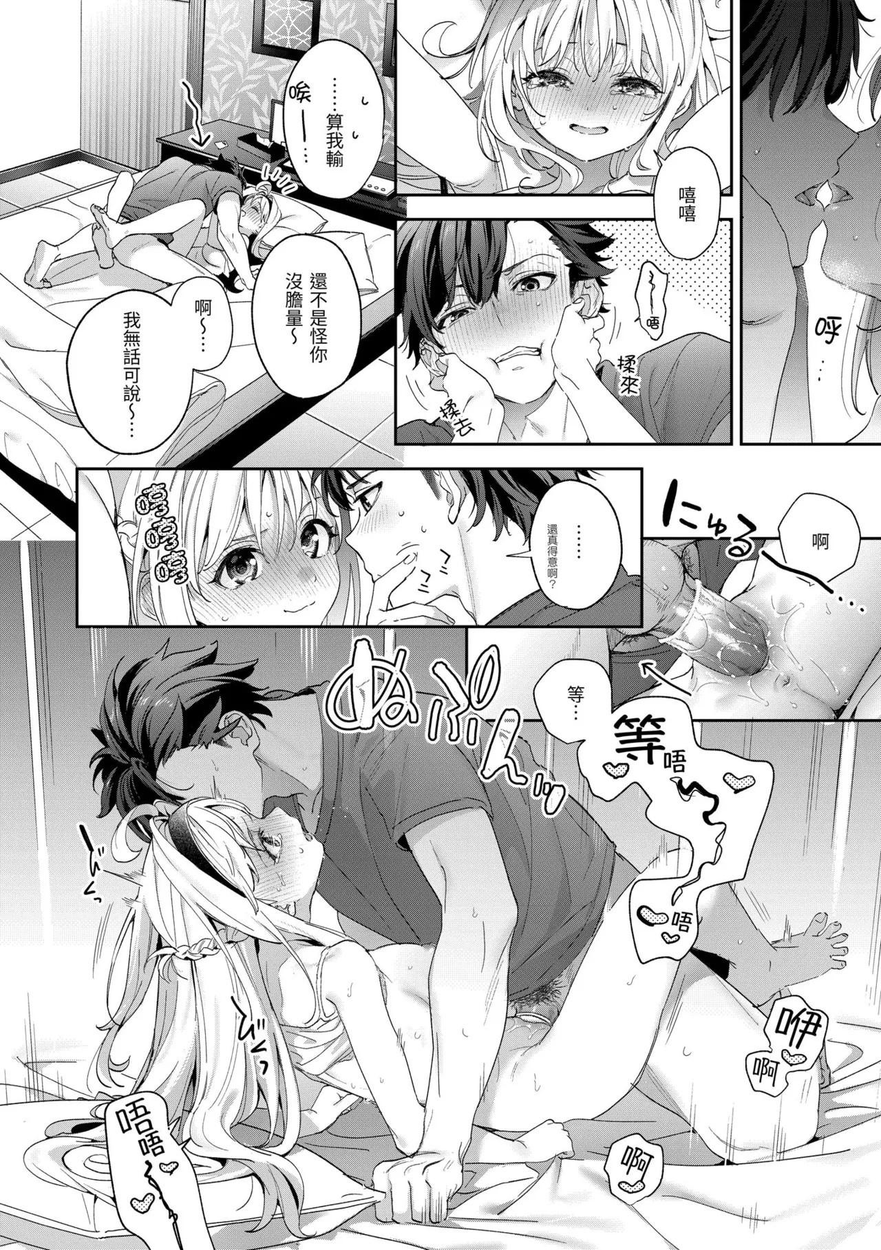 Ameiro Prologue - Candy Like Prologue | 蜜糖色序曲 - Page 80