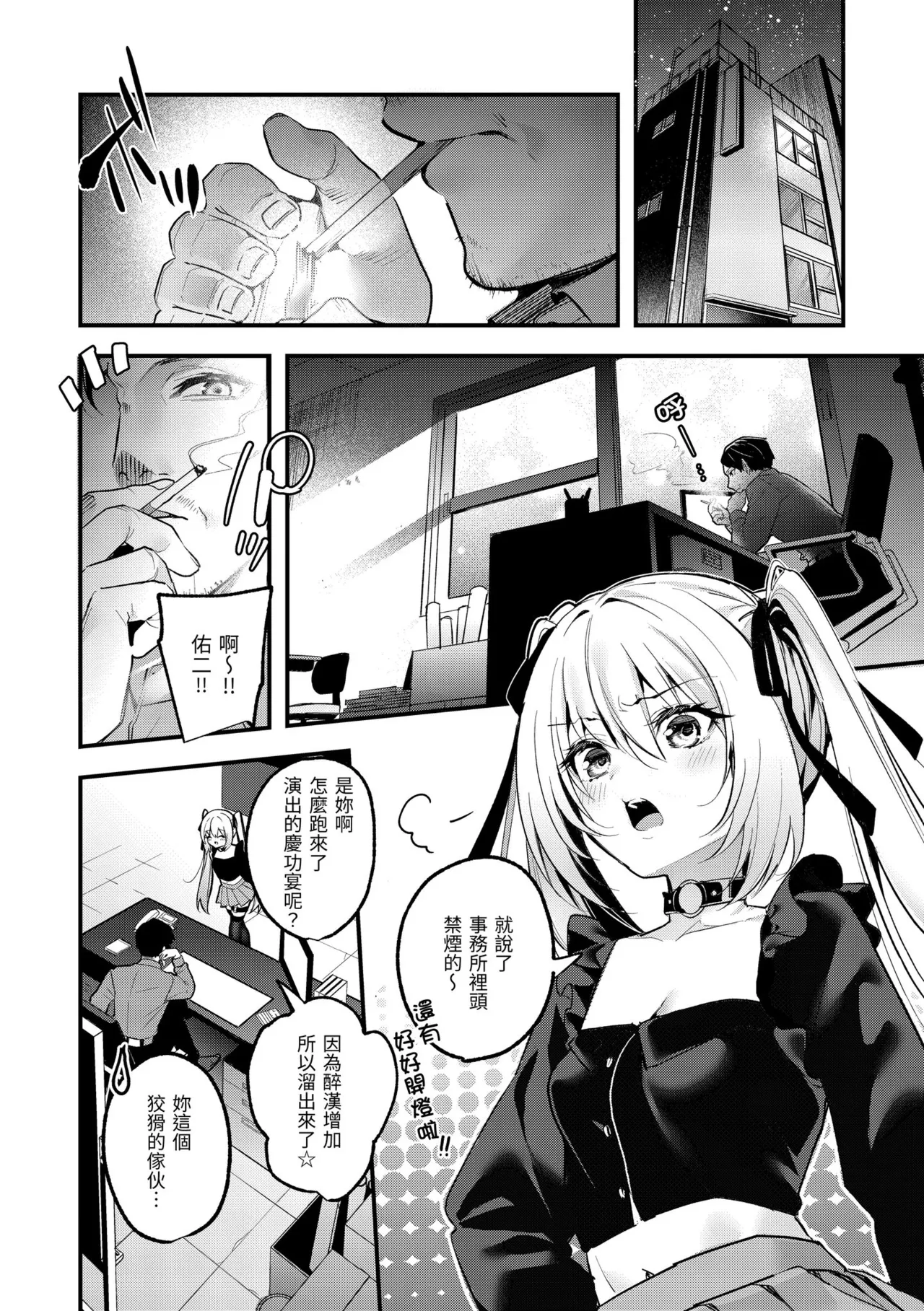 Ameiro Prologue - Candy Like Prologue | 蜜糖色序曲 - Page 86